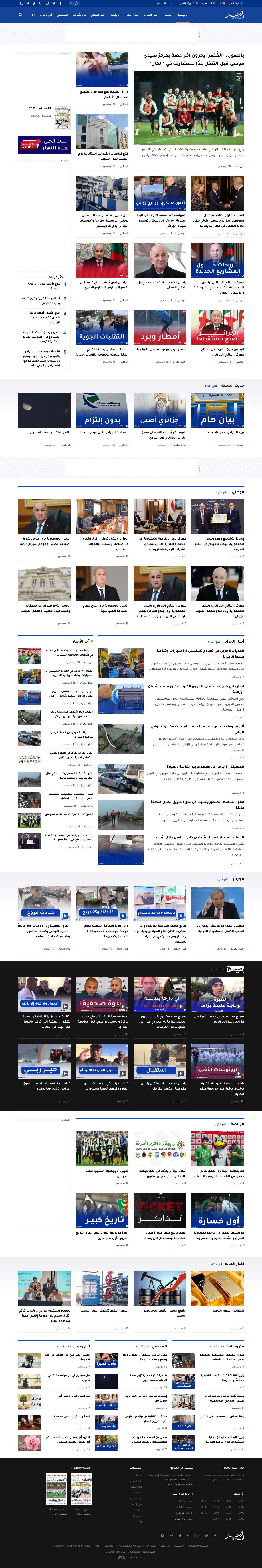 النهار أونلاين – أول موقع إخباري في الجزائر - Full Screenshot