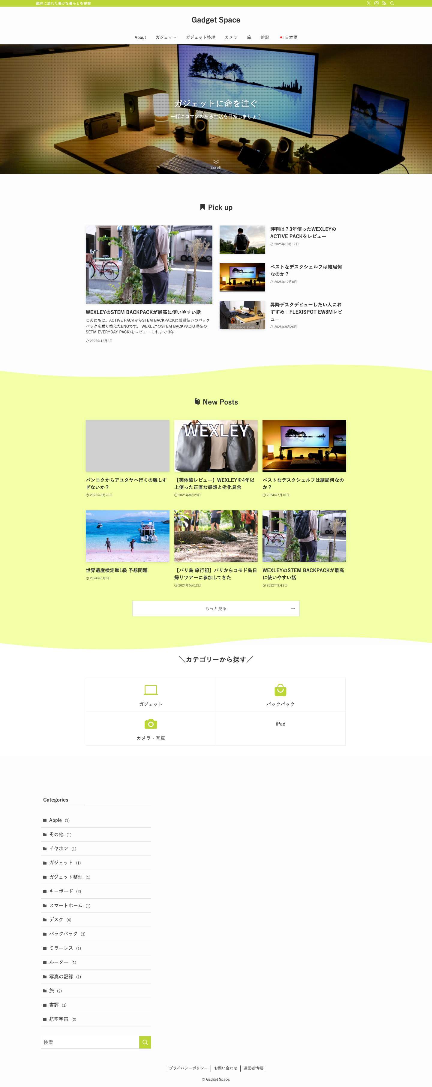 ホーム | Gadget Space - Full Screenshot