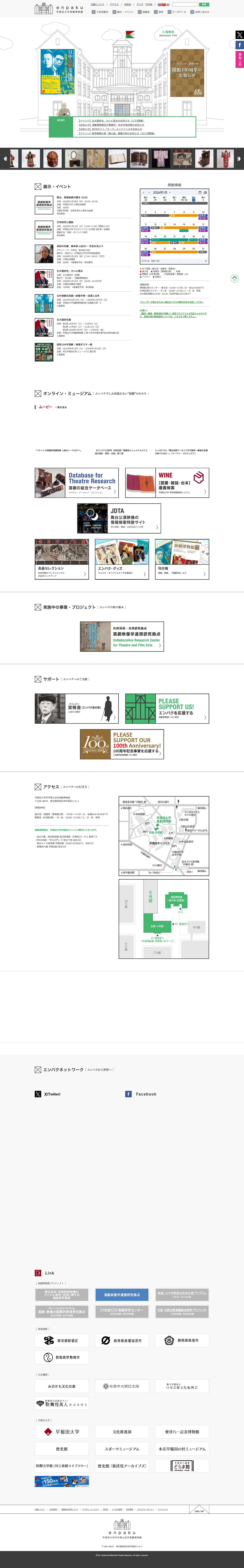 enpaku 早稲田大学演劇博物館 - Full Screenshot