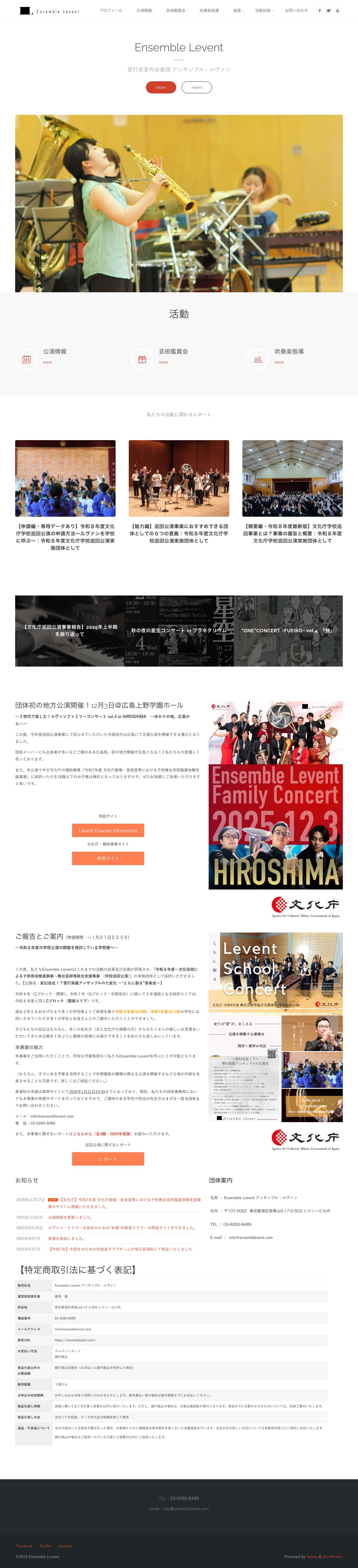 アンサンブル・ルヴァン｜Ensemble Levent - Full Screenshot