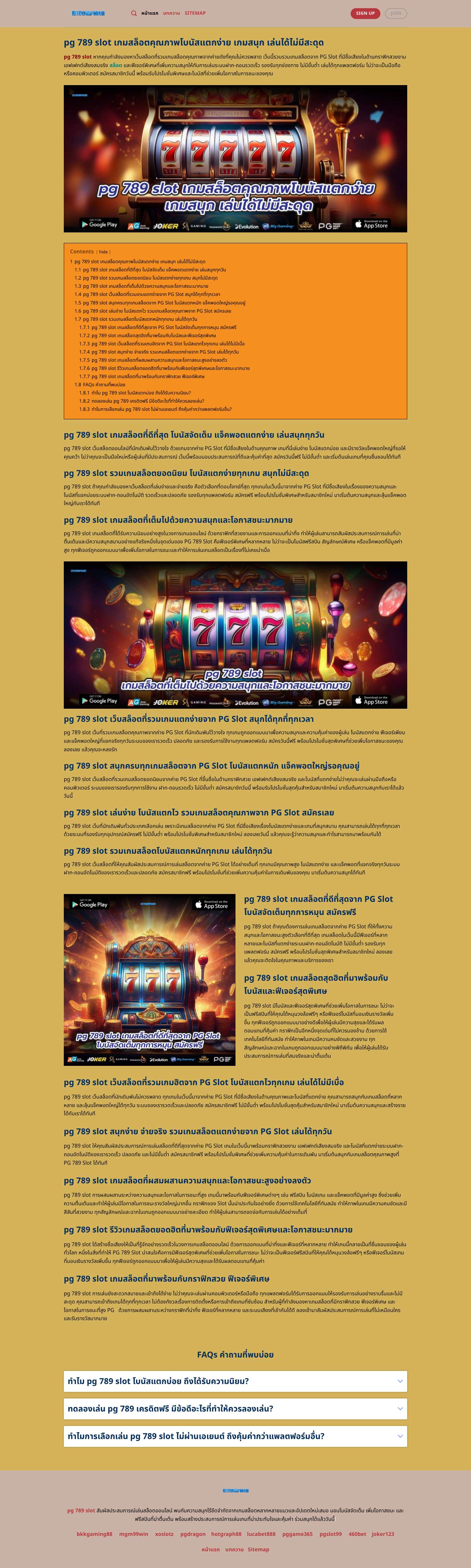 สมัคร pg 789 slot เล่นสล็อตออนไลน์ได้เงินจริงกับ PG 789 ที่นี่ - Full Screenshot