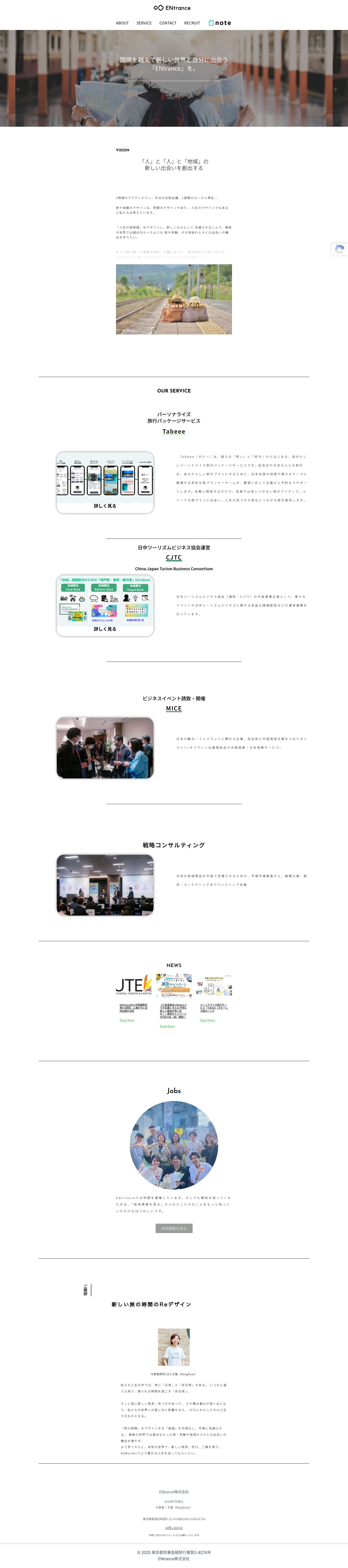 国境を越えて、新しい世界と自分と出会う「ENtrance」を。 - Full Screenshot