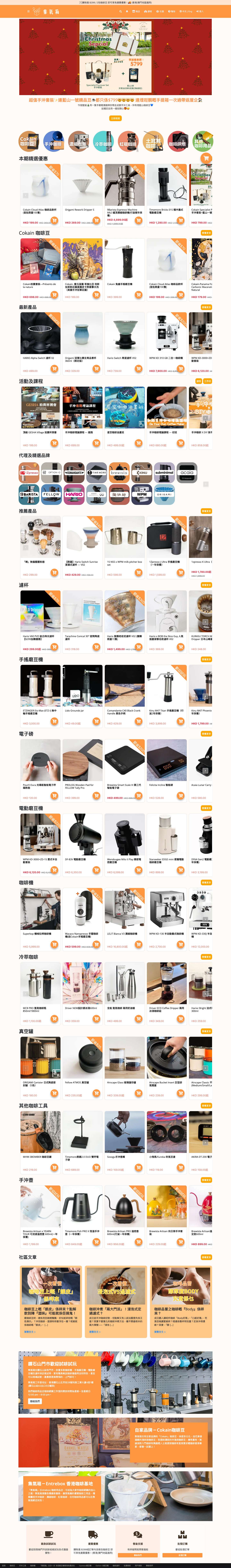 集氣箱 Entrebox – 精品咖啡儀器專賣店 - Full Screenshot