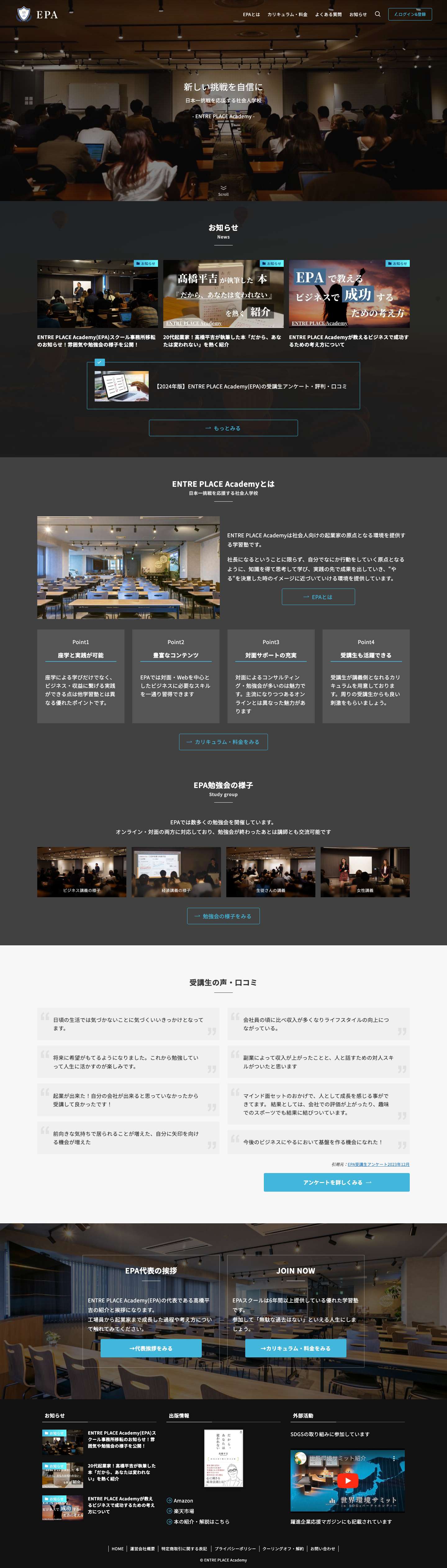 ENTRE PLACE​ Academy (EPA) 社会人向けの実践型ビジネススクール - Full Screenshot