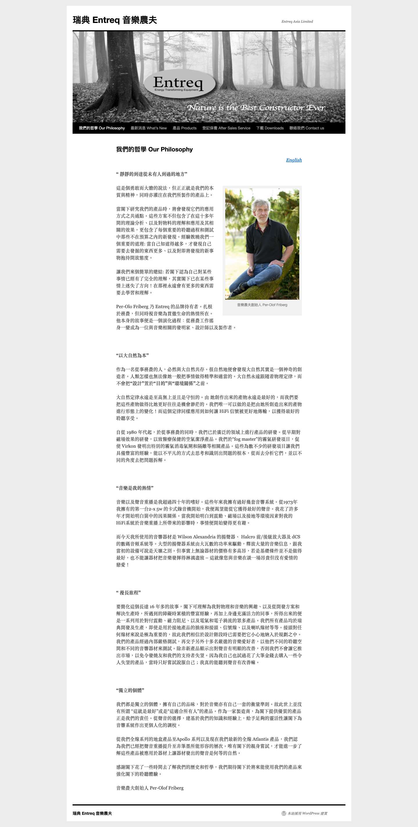 瑞典 Entreq 音樂農夫 - Full Screenshot