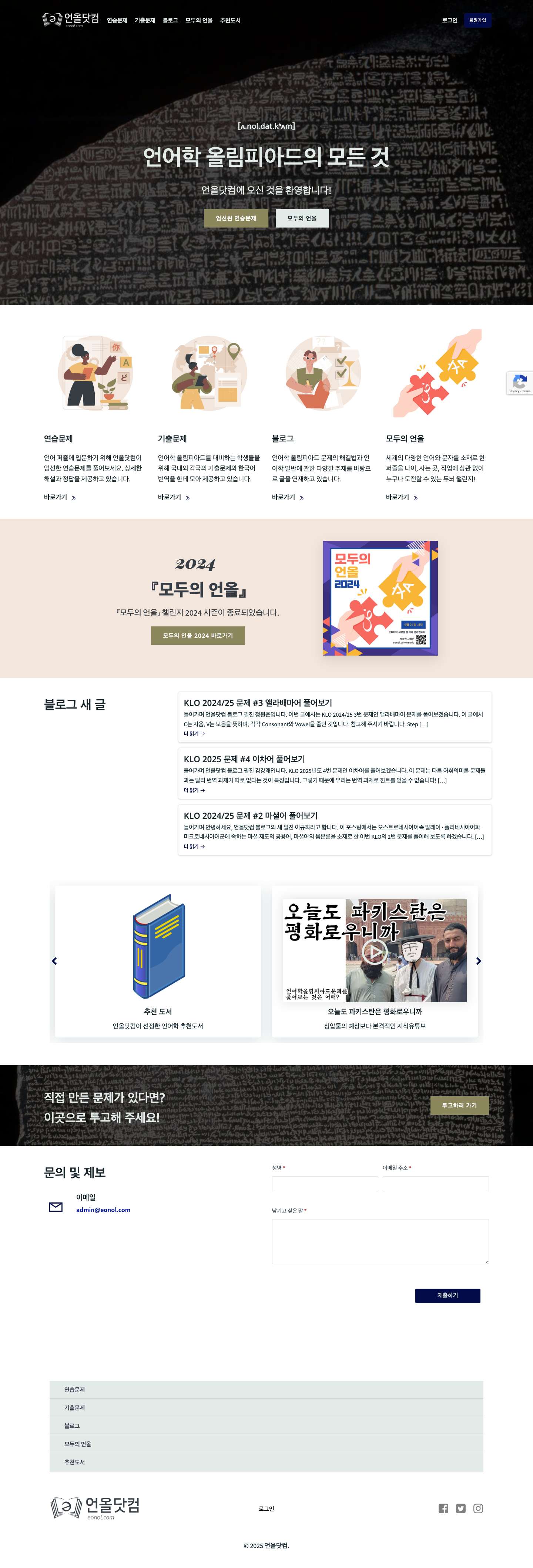 홈 - 언올닷컴 - Full Screenshot