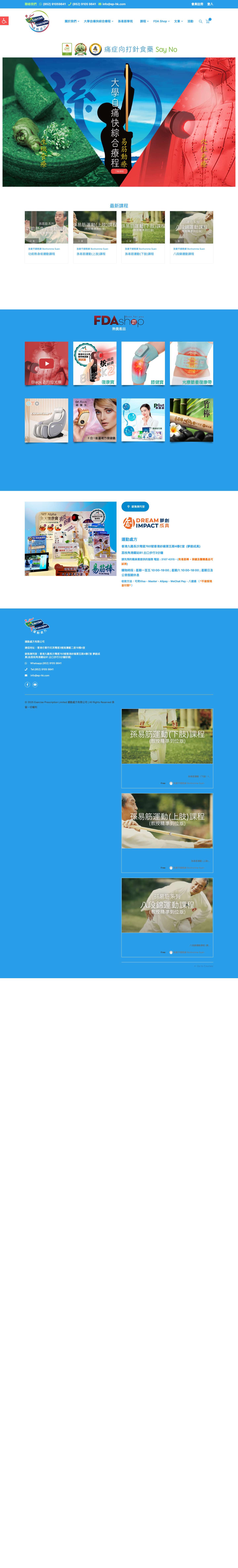 自痛快健康中心 - 痛症向打針食藥 Say No - Full Screenshot