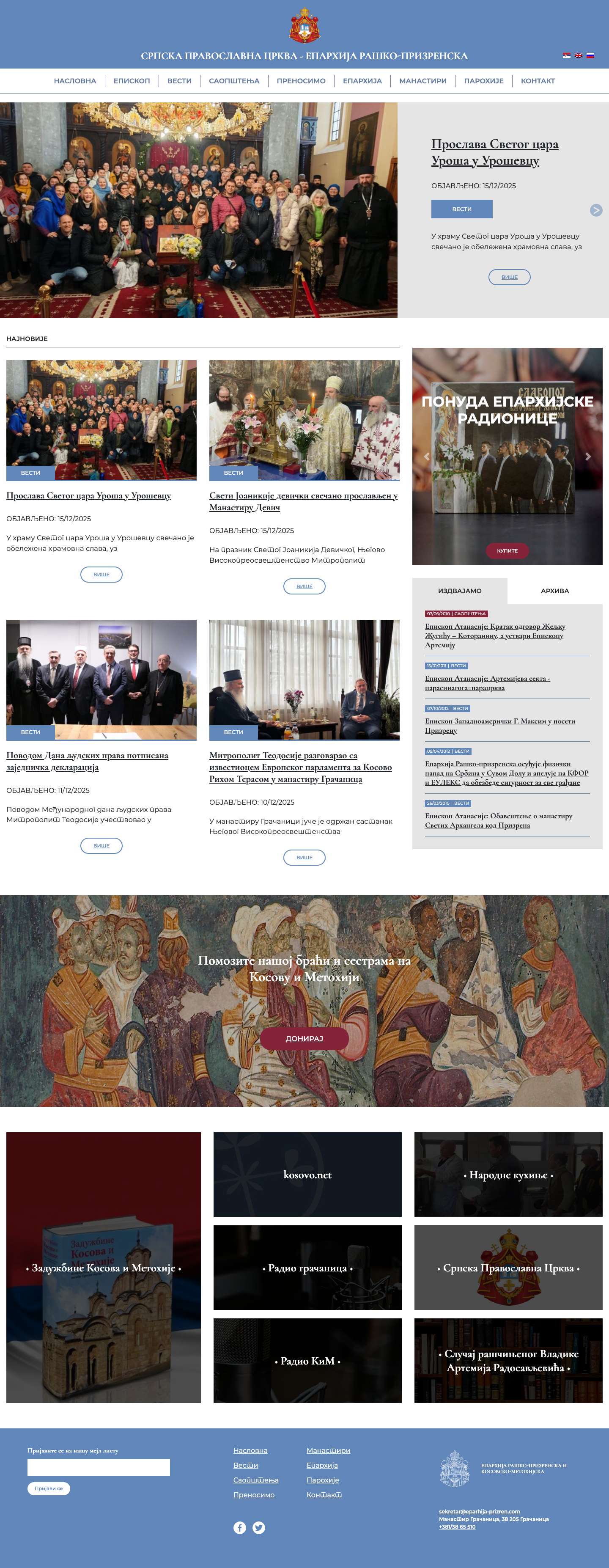 Насловна | Званична интернет презентација | Епархија Рашко-призренска српске православне цркве - Full Screenshot