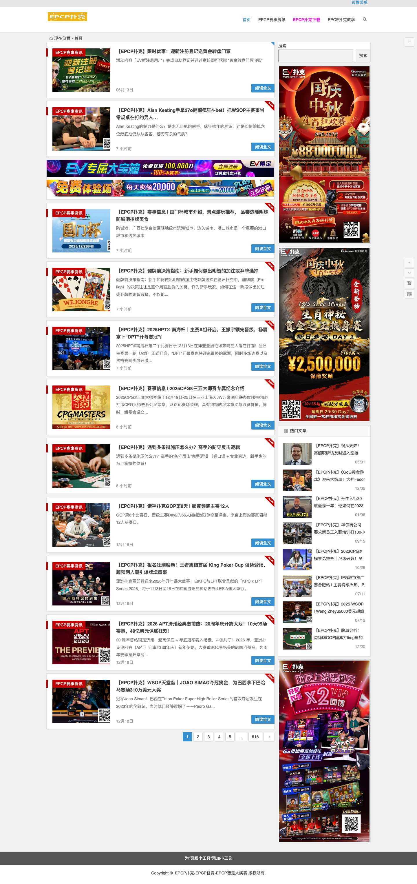 EPCP扑克-EPCP智竞-EPCP智竞大奖赛 - Full Screenshot