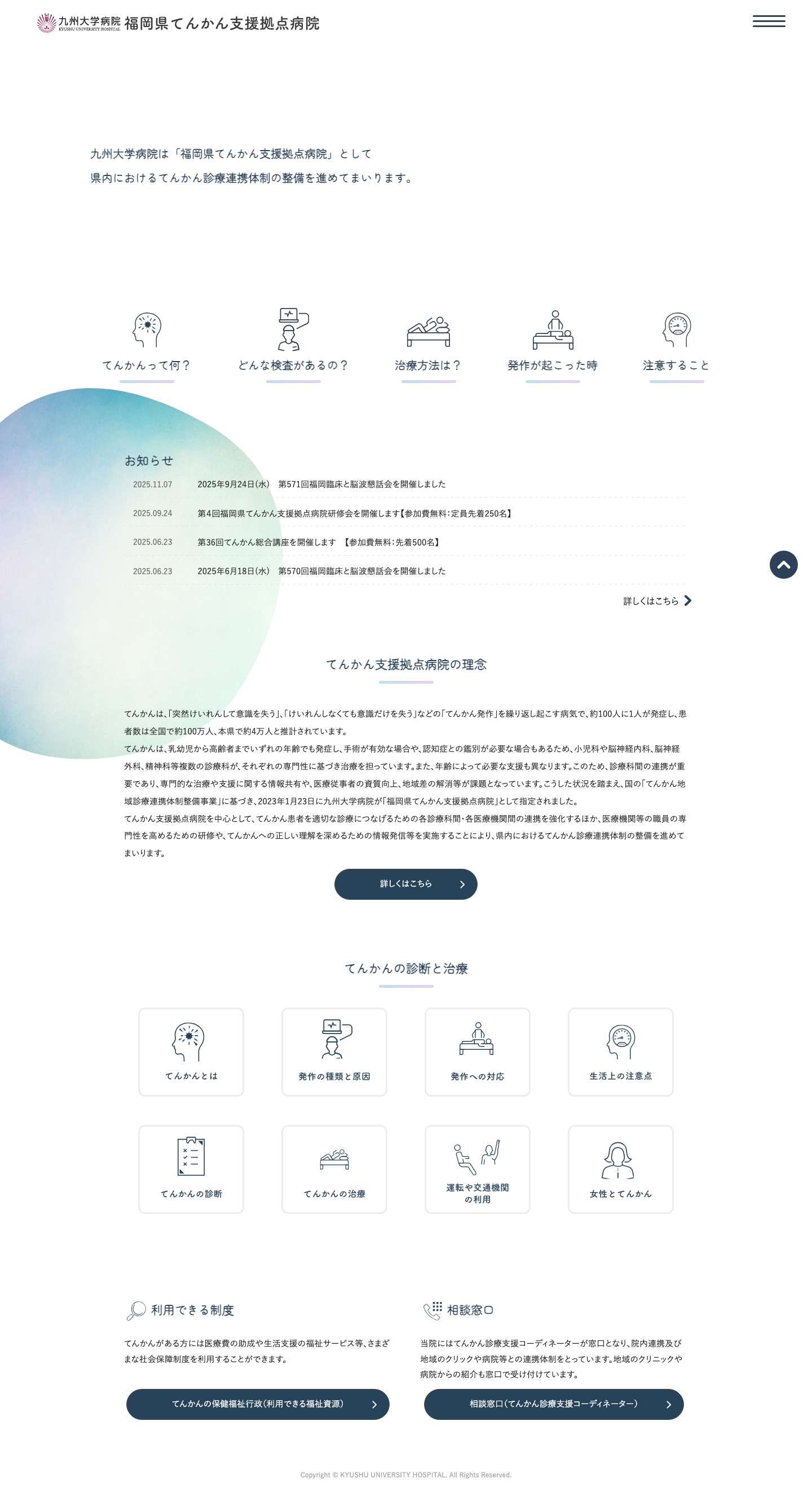 九州大学病院福岡県てんかん支援病院 - Full Screenshot