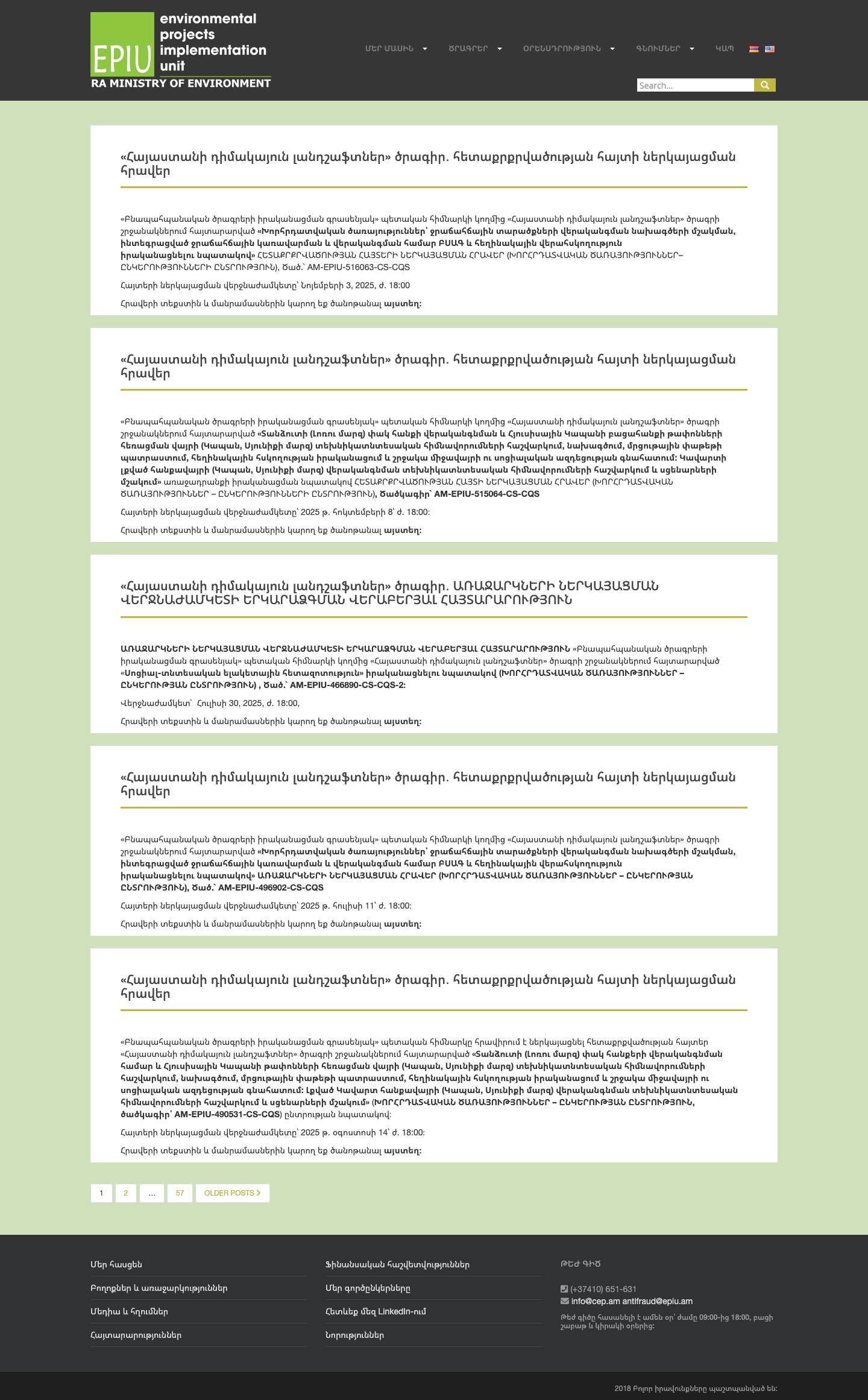 ԲԾԻԳ - Բնապահպանական ծրագրերի իրականացման գրասենյակ - Full Screenshot