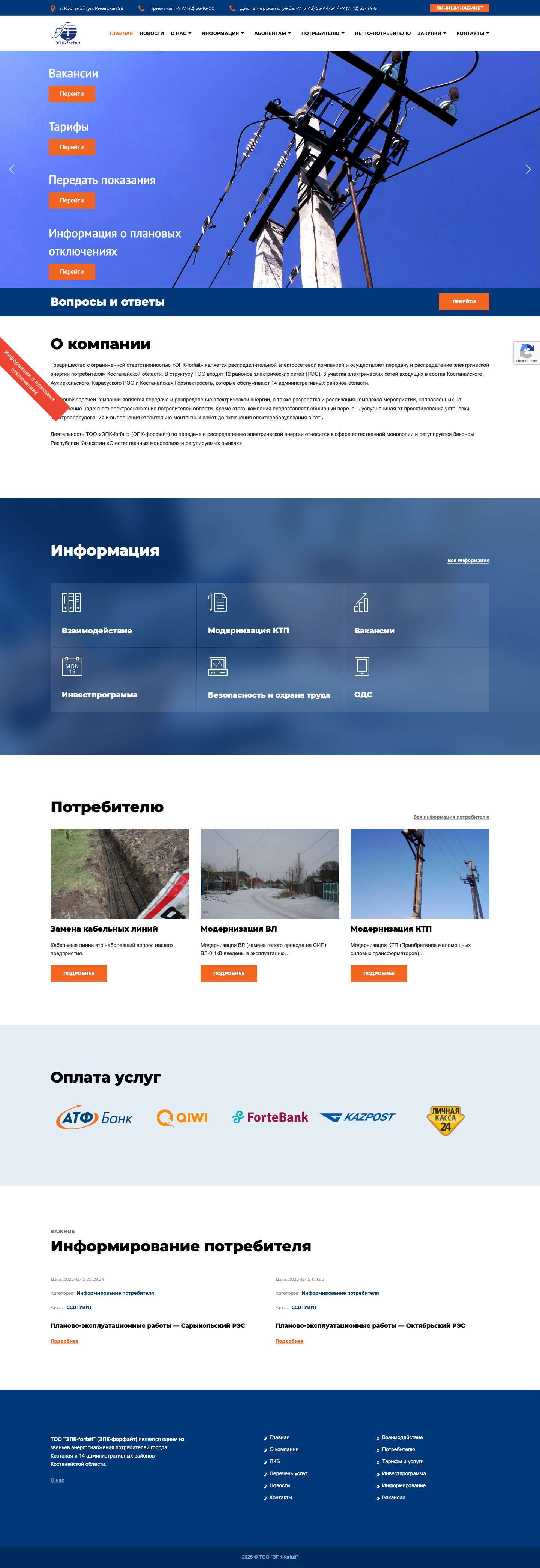 Главная | ТОО "ЭПК-forfait"Главная - ЭПК-forfait - Full Screenshot