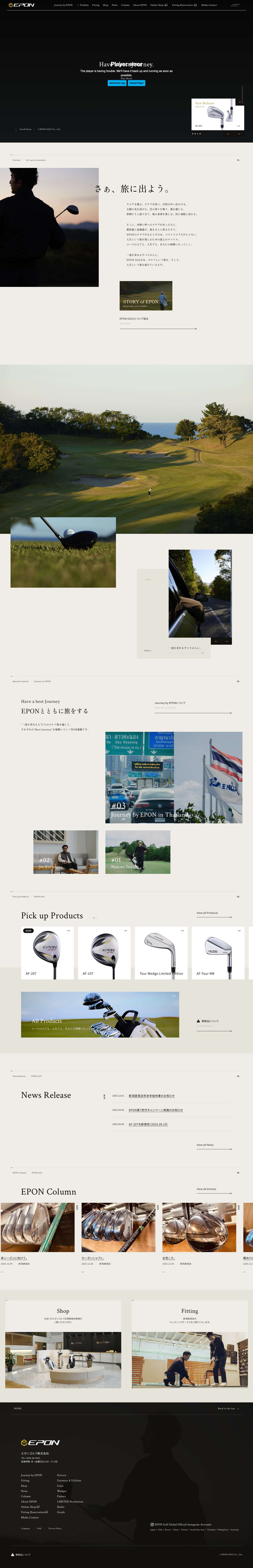 EPON GOLF Official site（エポンゴルフ公式サイト） - Full Screenshot