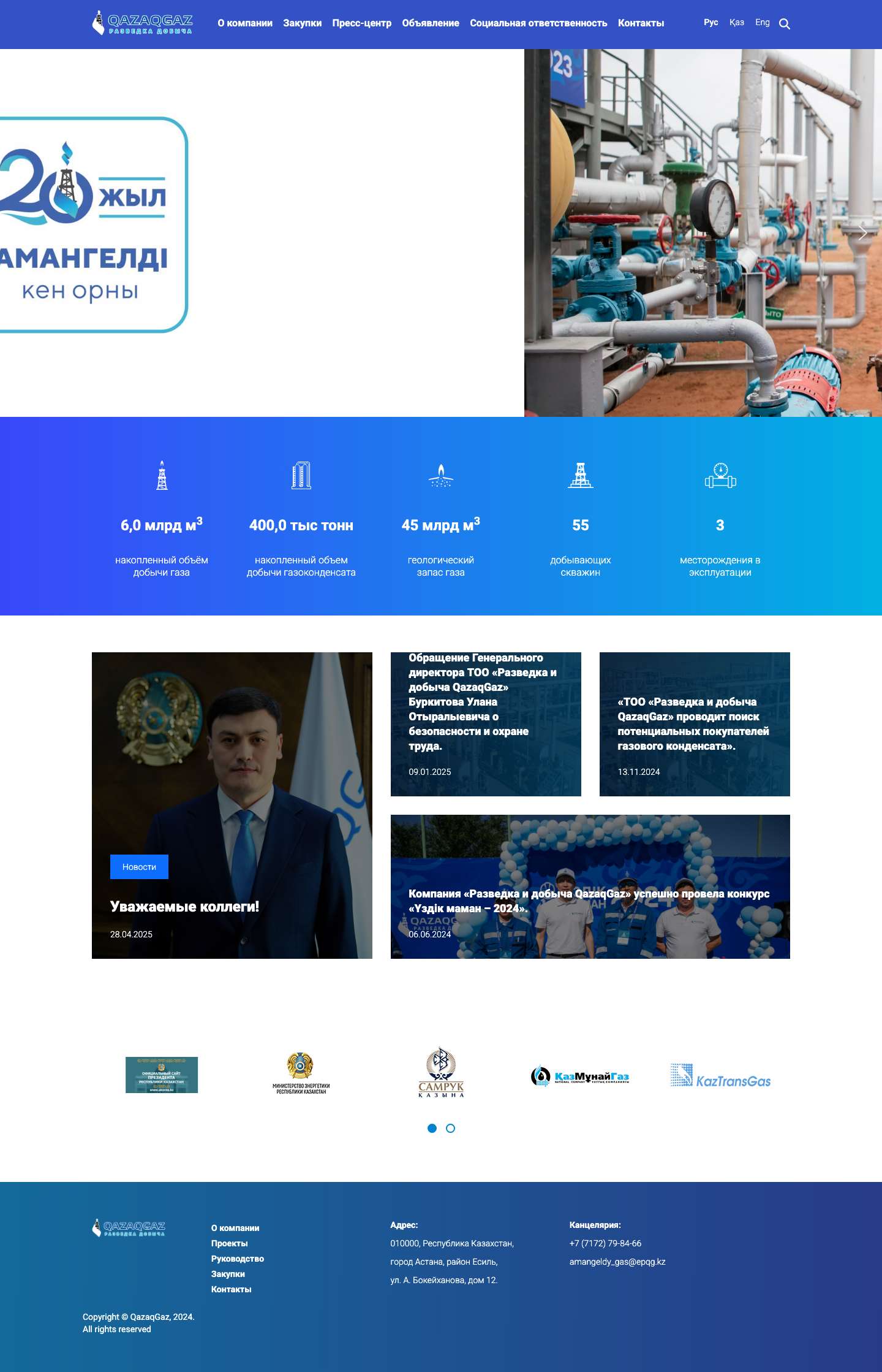 ТОО «Разведка и добыча QazaqGaz» - Full Screenshot