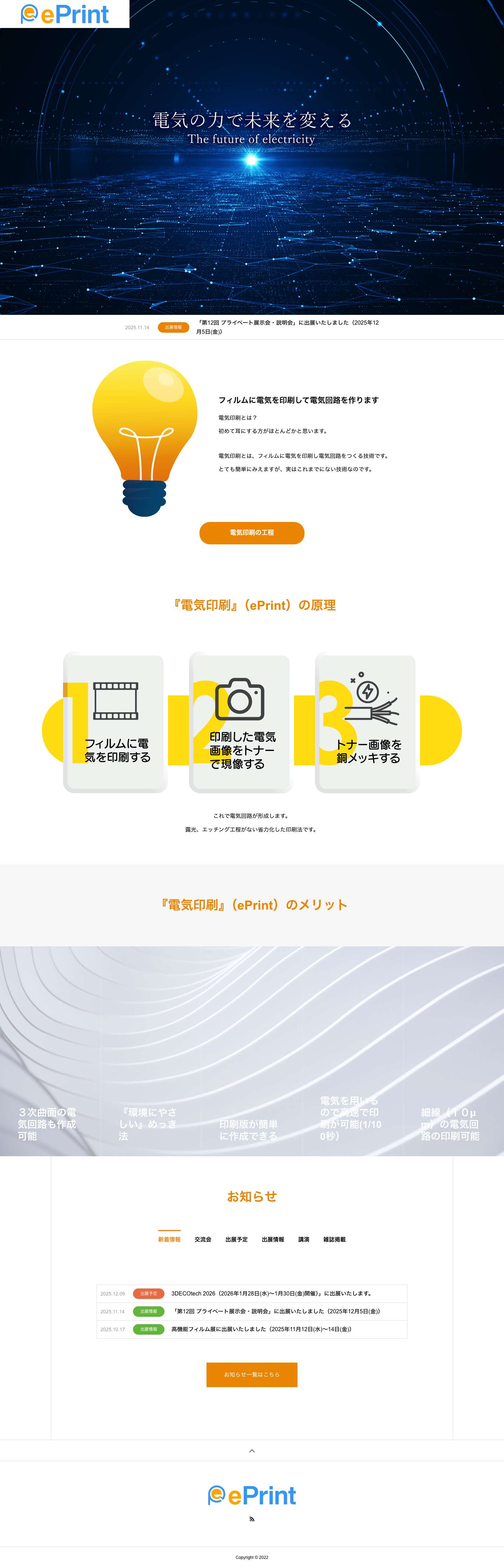 電気印刷研究所 - Full Screenshot