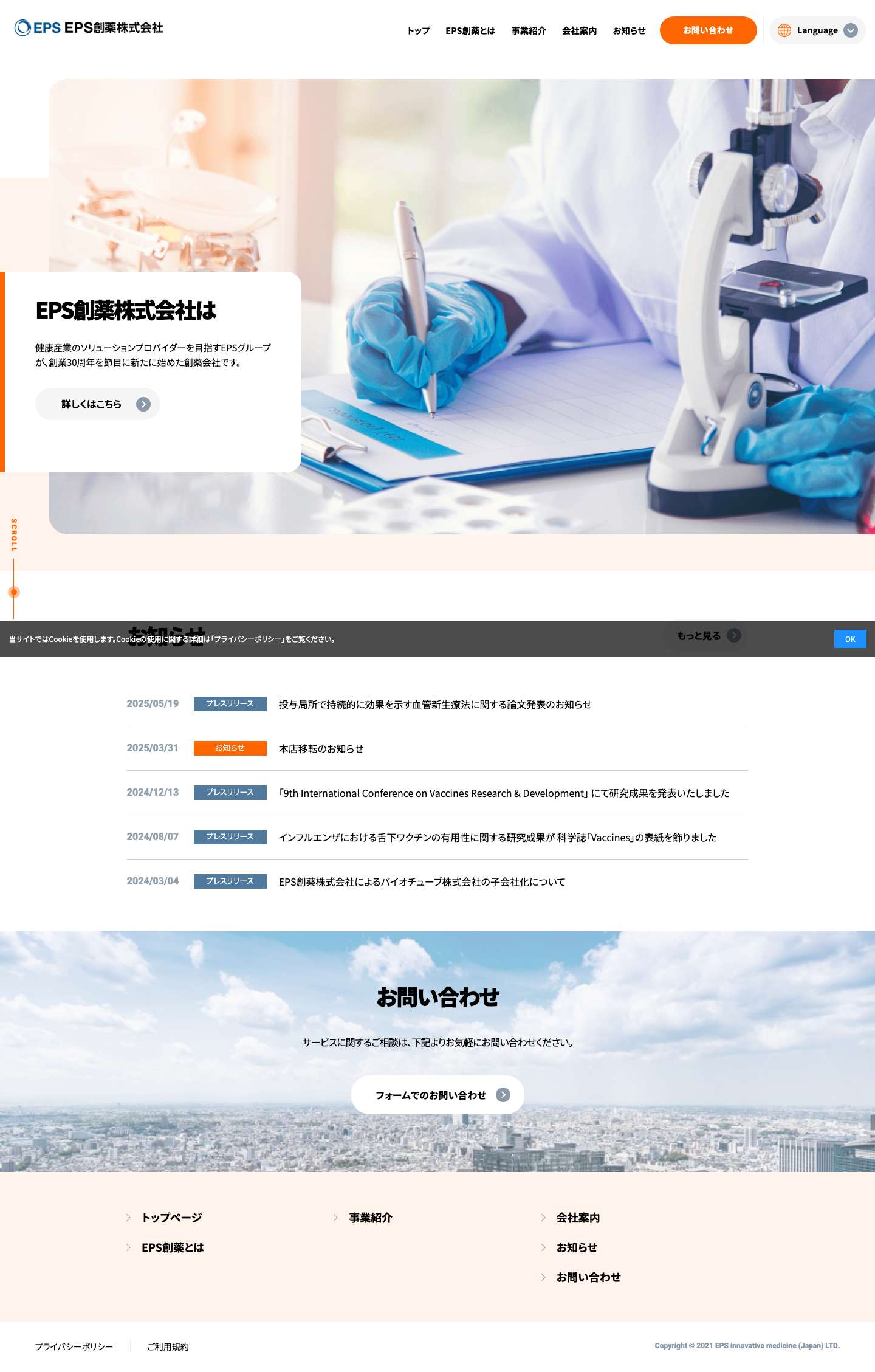 トップ - EPS創薬株式会社 - Full Screenshot