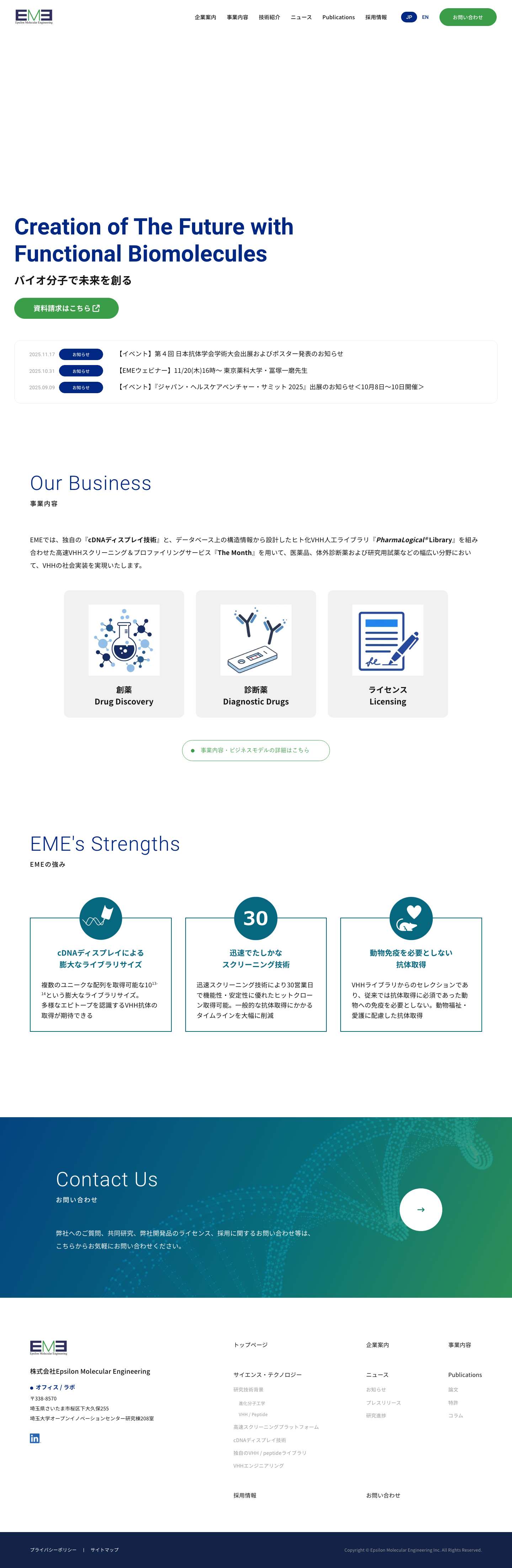 VHH抗体研究開発支援│株式会社Epsilon Molecular Engineering - Full Screenshot