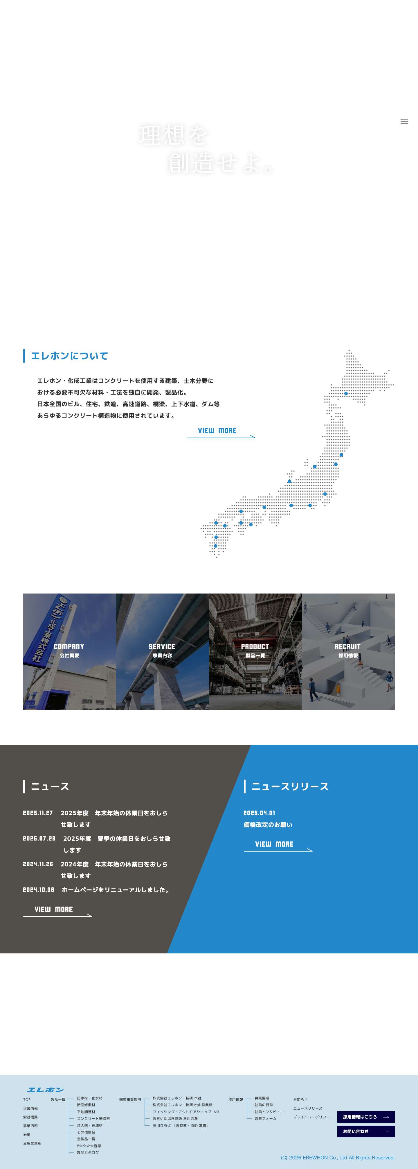 エレホン・化成工業株式会社 - Full Screenshot