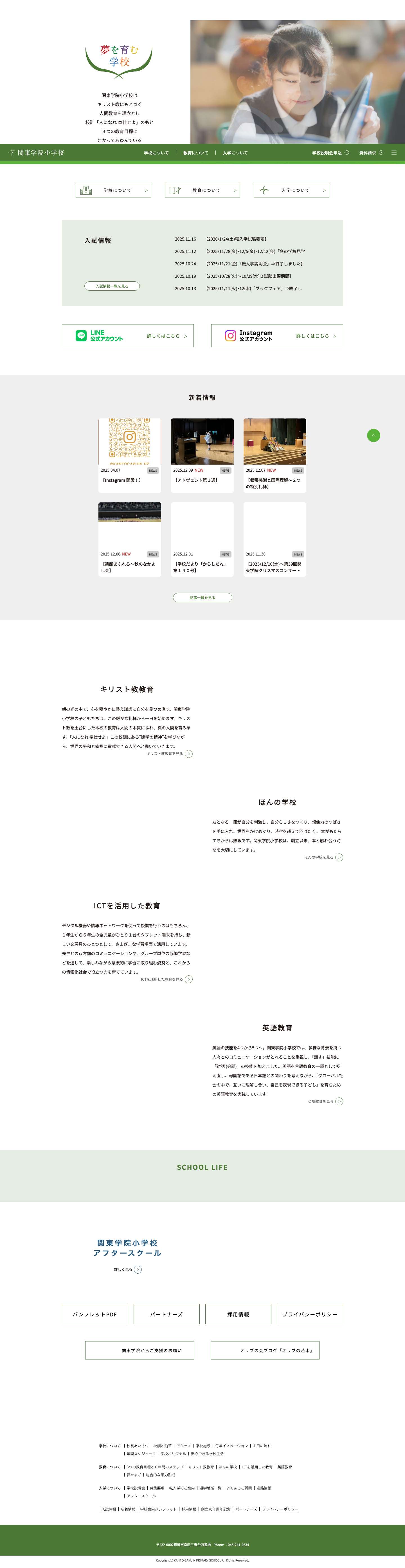 関東学院小学校 - Full Screenshot