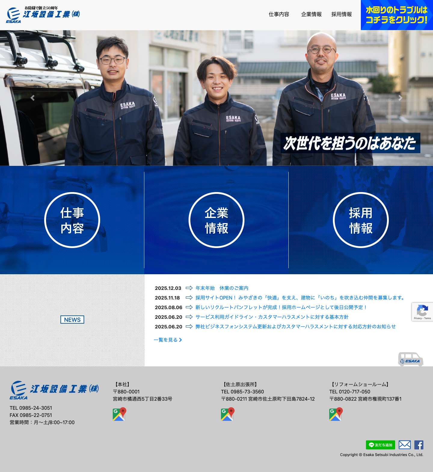 江坂設備工業株式会社 - Full Screenshot