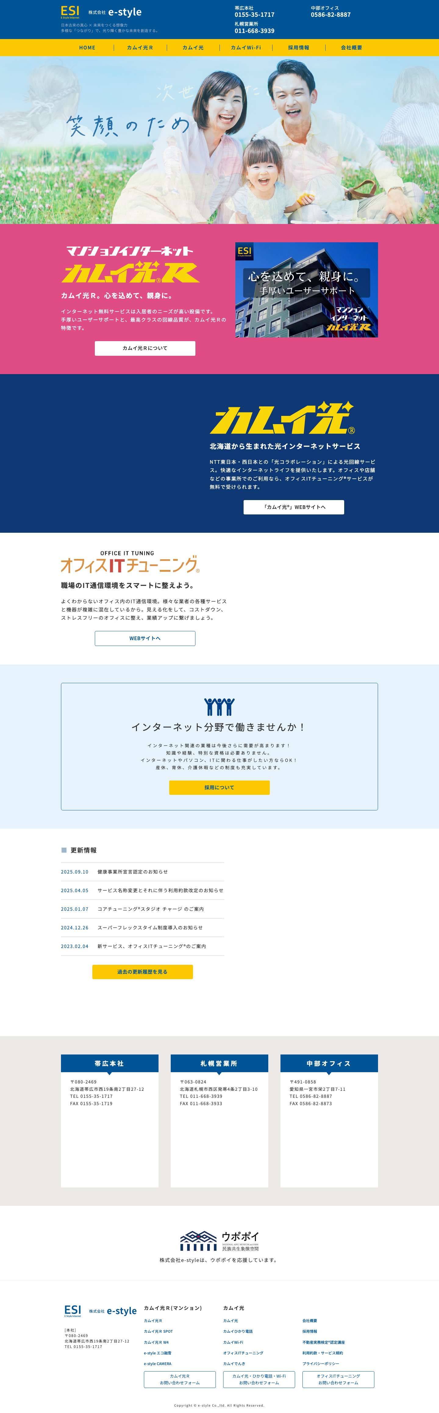 株式会社e-style - つなぐ・つなげる・つながる 〜光り輝く豊かな未来〜 - Full Screenshot