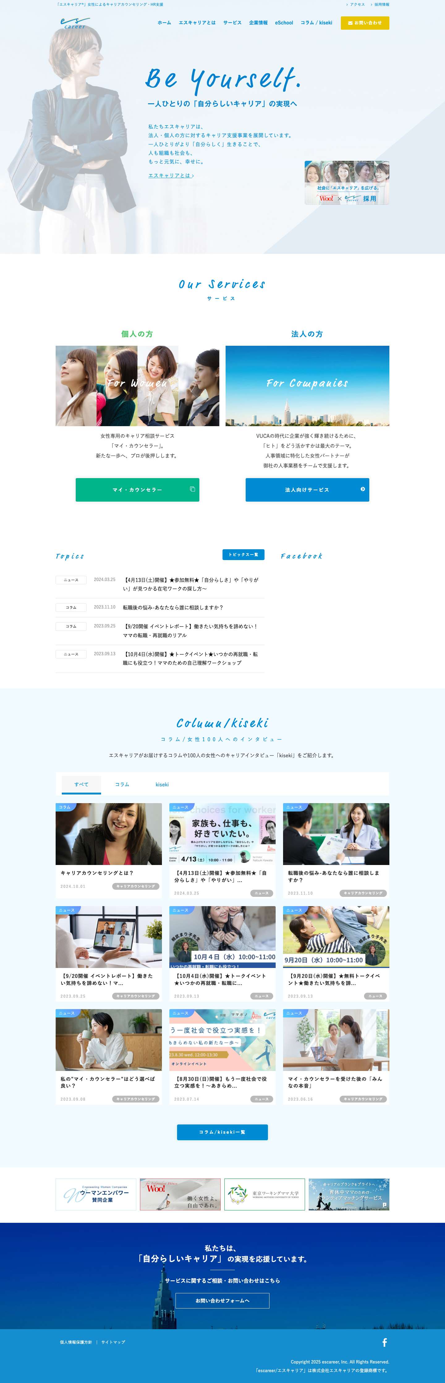 株式会社エスキャリア®｜女性によるキャリアカウンセリング・HR支援 - Full Screenshot