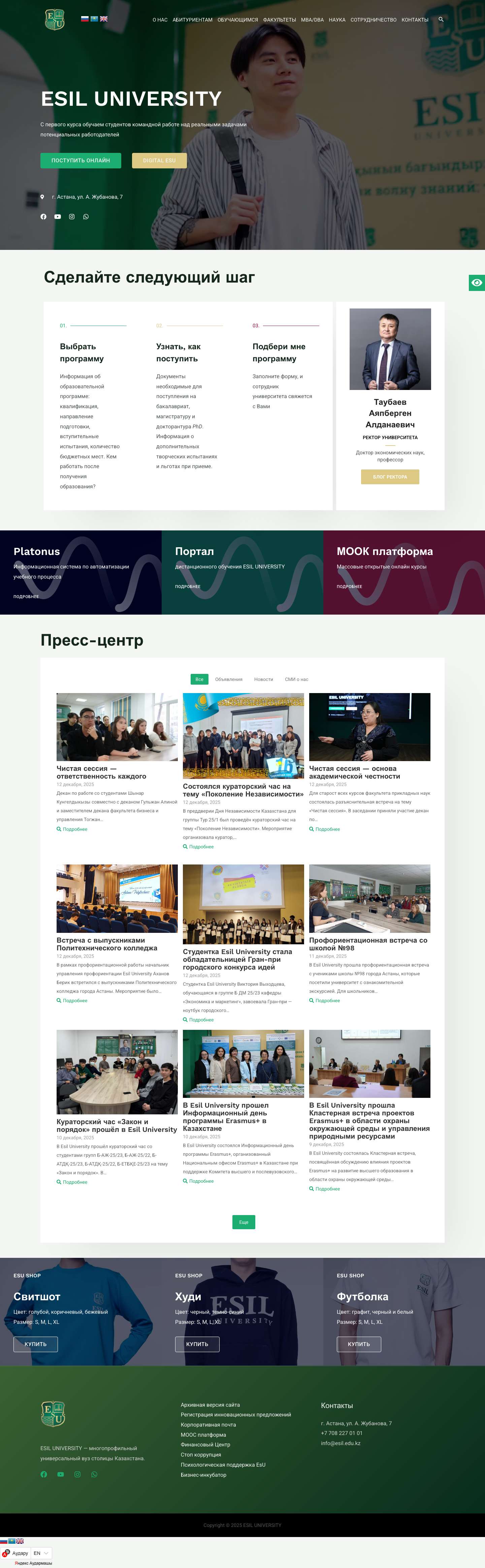 Главная - ESIL UNIVERSITY - Full Screenshot