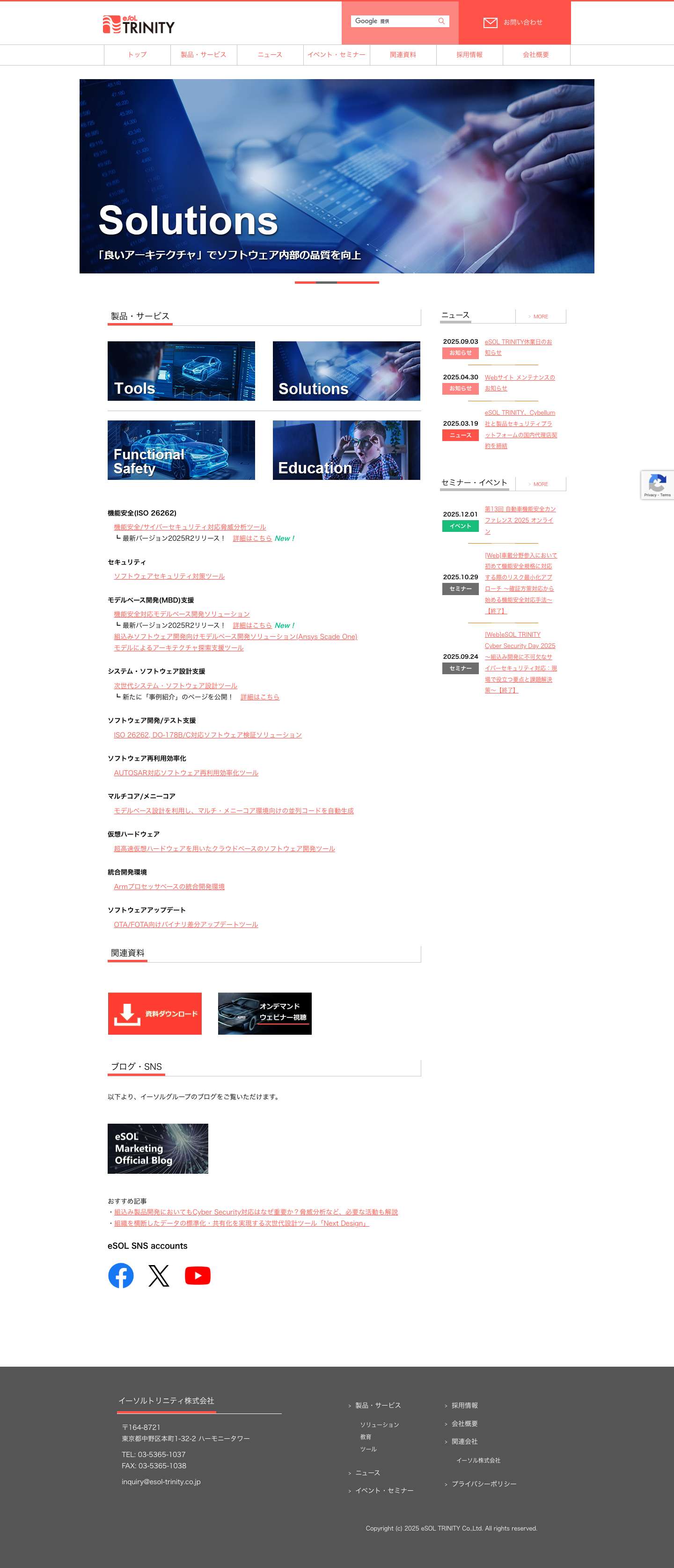 イーソルトリニティ株式会社 （eSOL TRINITY Co.,Ltd.） - Full Screenshot