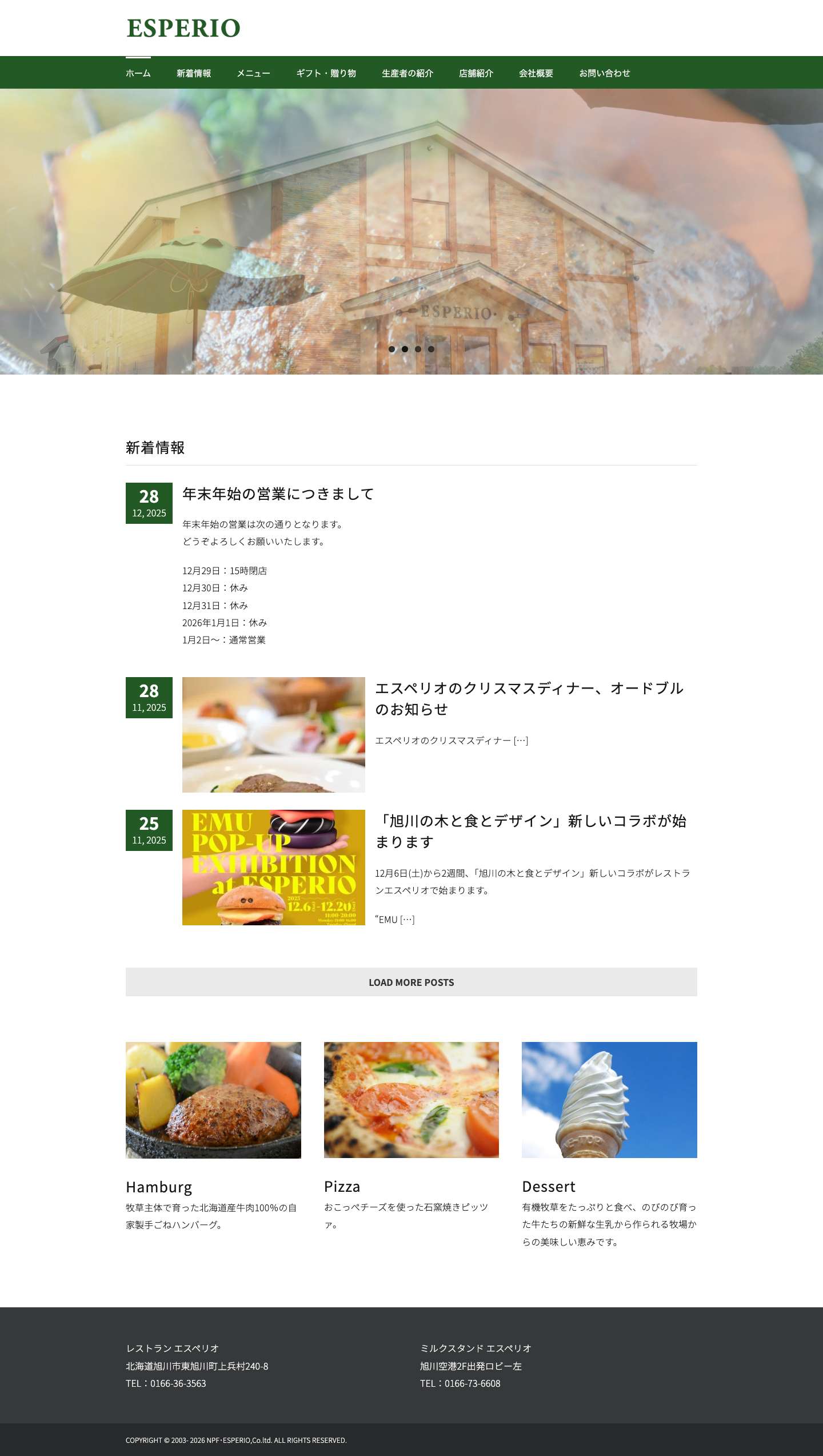 エスペリオ｜旭山動物園通りのレストラン（旭川市） - Full Screenshot