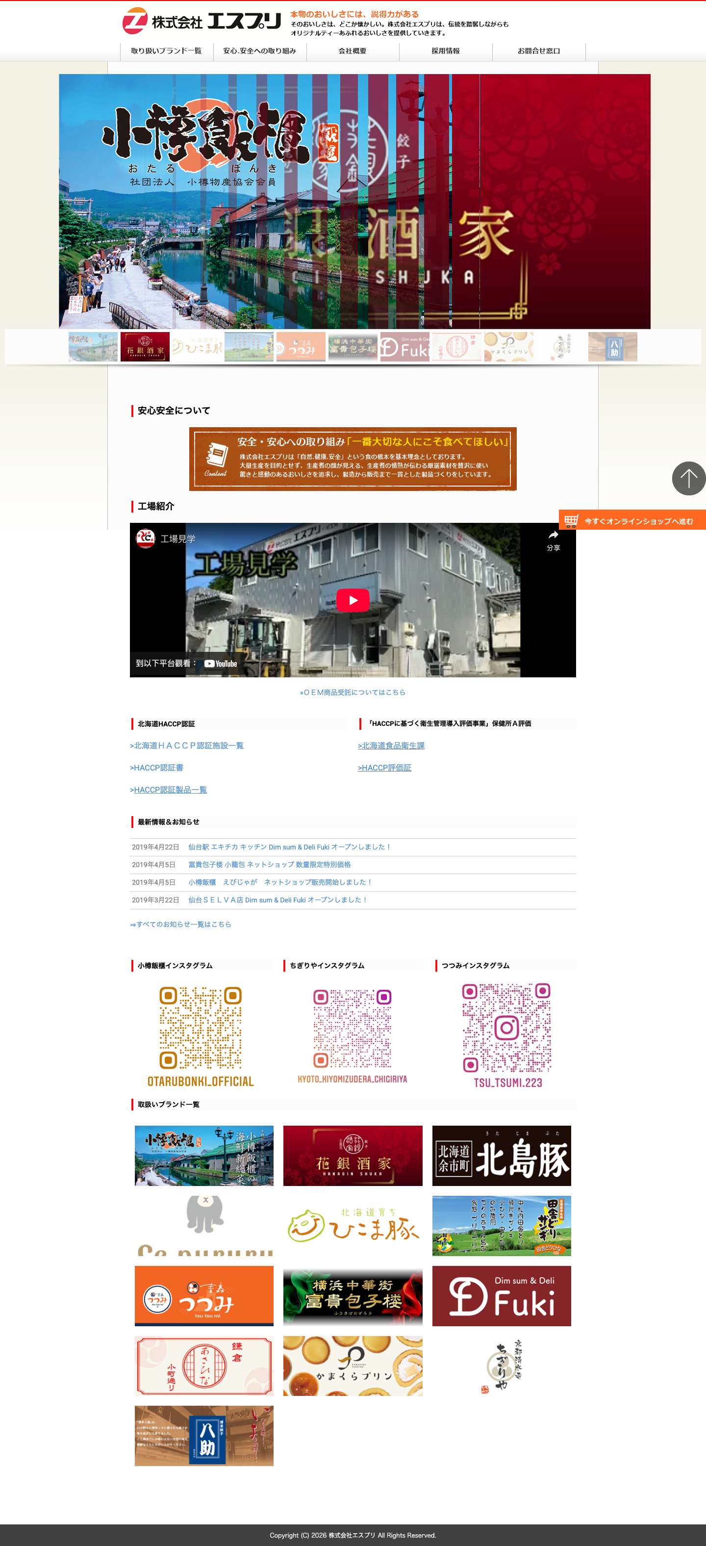 新トップページ | 株式会社エスプリ - Full Screenshot