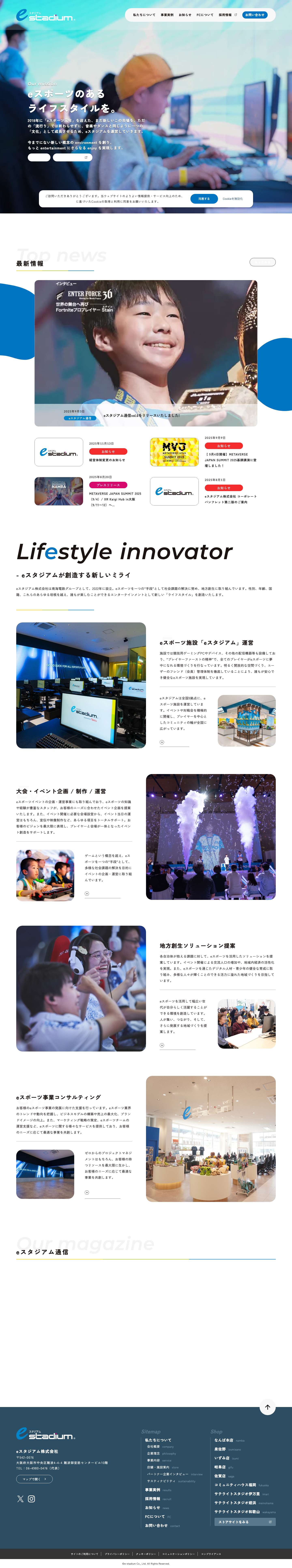 eスタジアム株式会社 - Full Screenshot