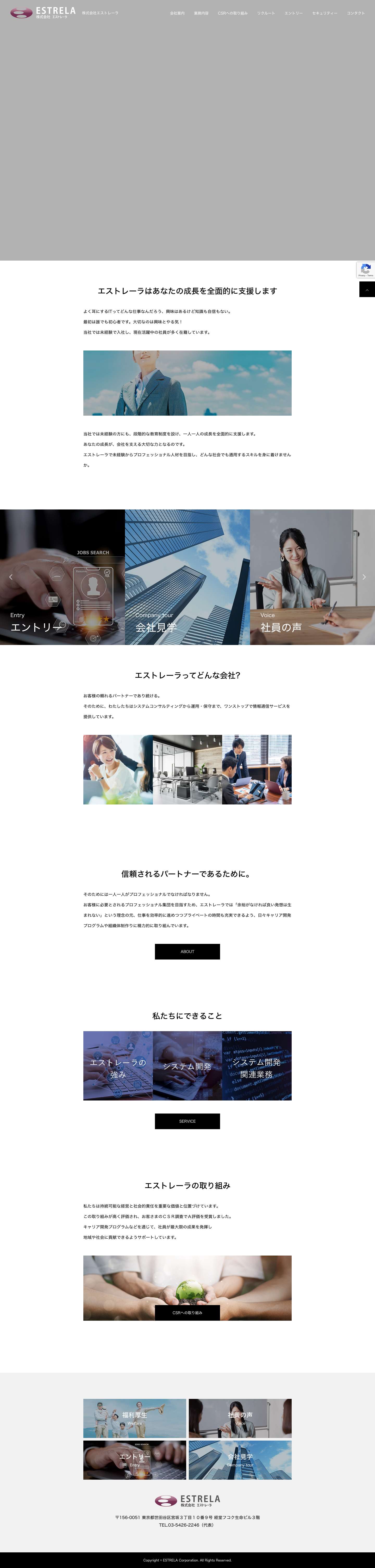 トップページ - エストレーラ - Full Screenshot