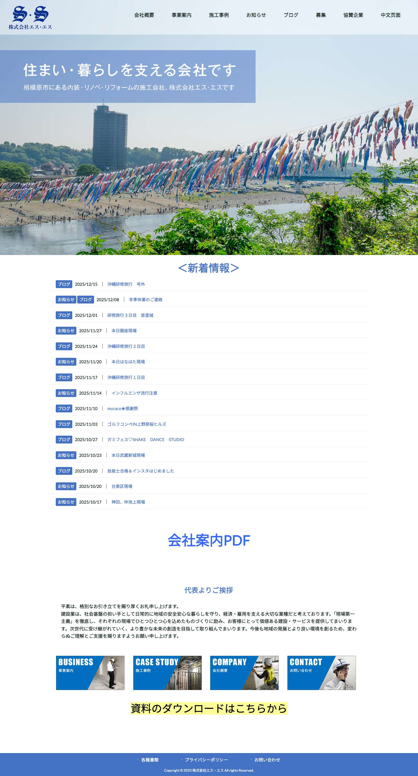 株式会社エス・エス - Full Screenshot