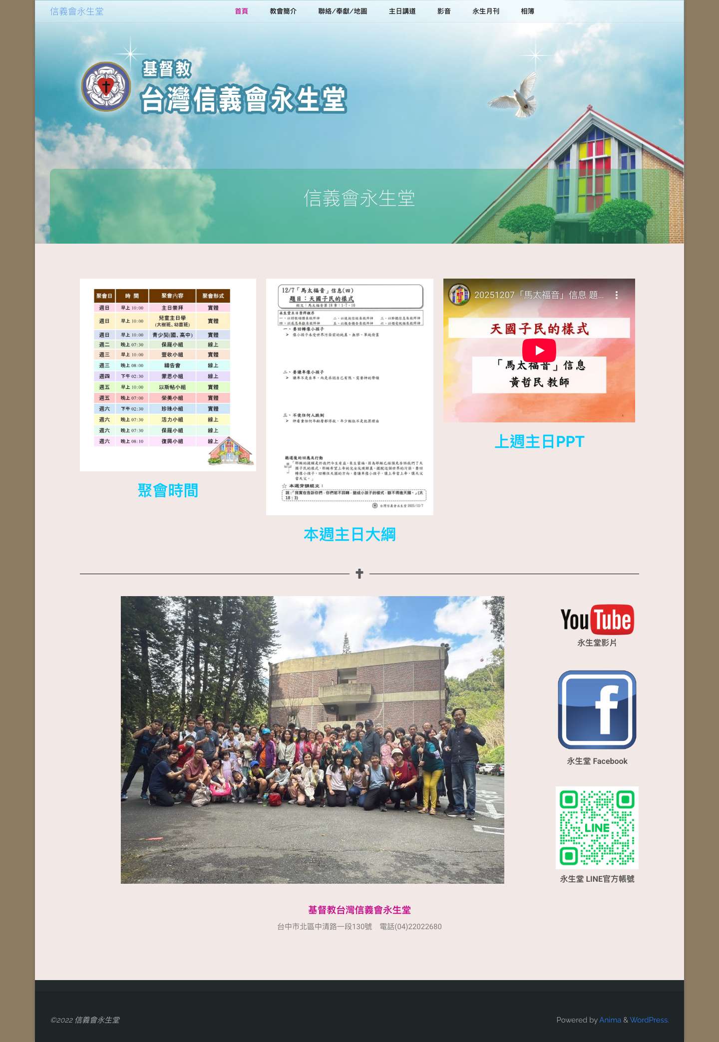 信義會永生堂 - Full Screenshot