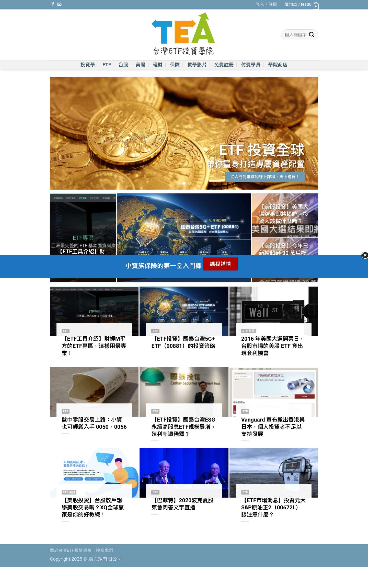 台灣ETF投資學院 - 台灣ETF投資學院 - Full Screenshot