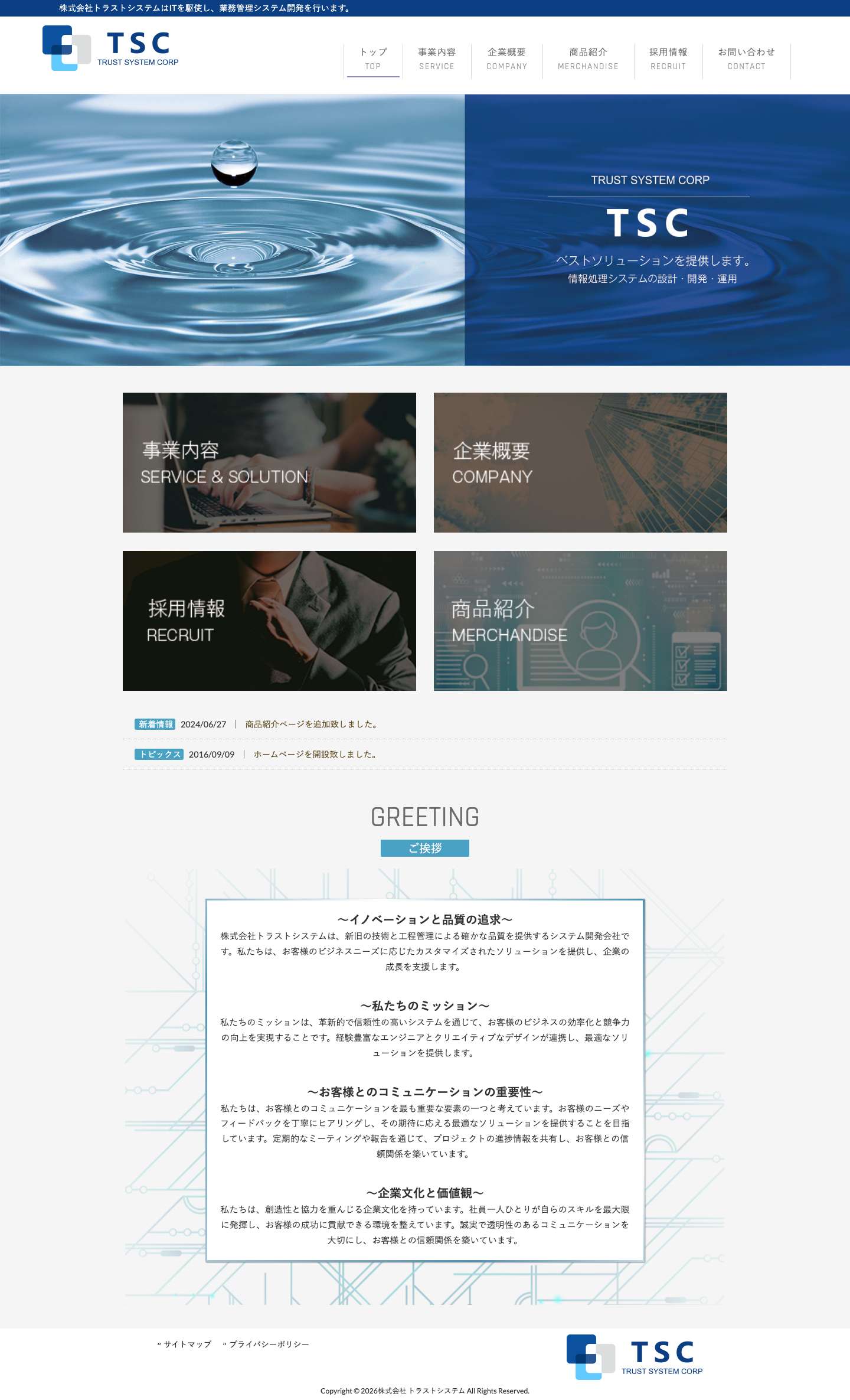 株式会社 トラストシステム | 株式会社トラストシステムはITを駆使し、業務管理システム開発を行います。 - Full Screenshot