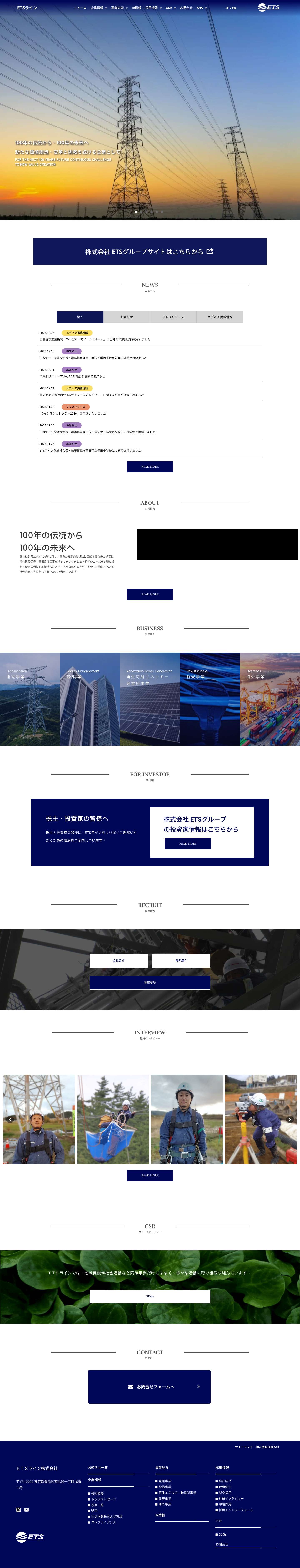 ETSライン株式会社 - Full Screenshot
