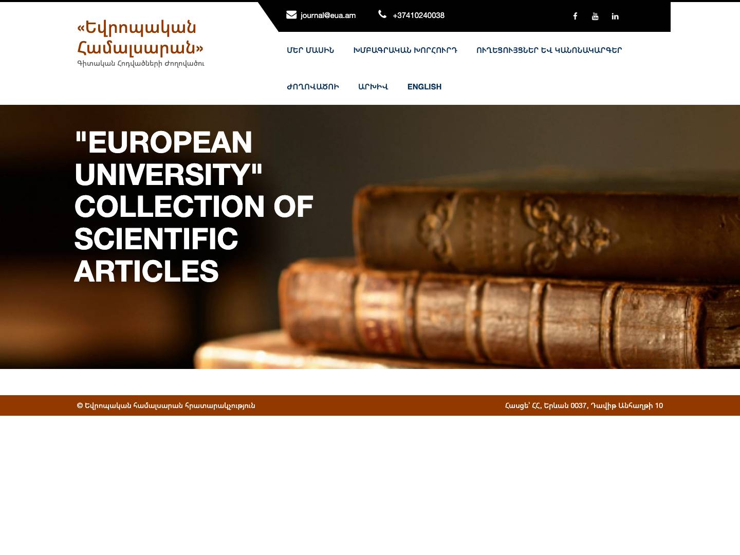 «Եվրոպական համալսարան» — գիտական հոդվածների ժողովածու - Full Screenshot