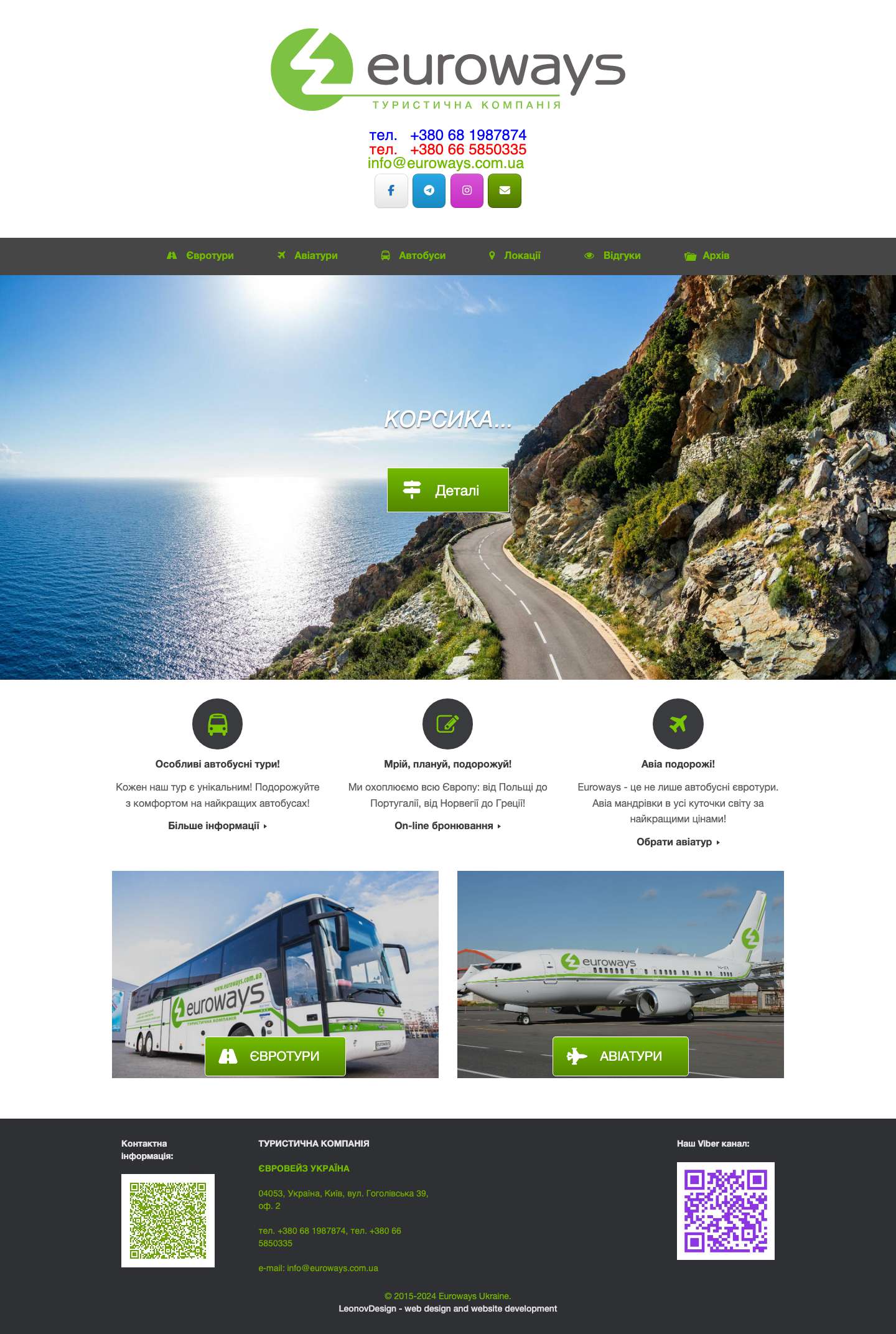 Найкращі автобусні тури по Європі - Full Screenshot