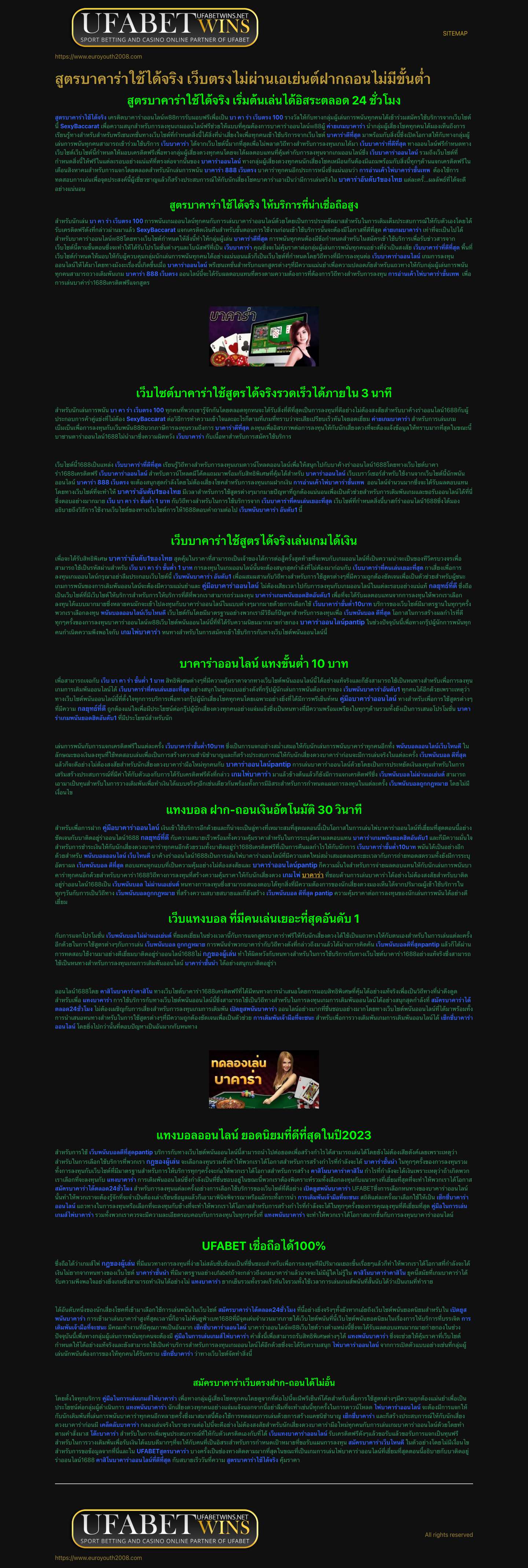 สูตรบาคาร่าใช้ได้จริง เว็บบาคาร่าขั้นต่ำ 10 บาท เว็บตรงบาคาร่า - Full Screenshot