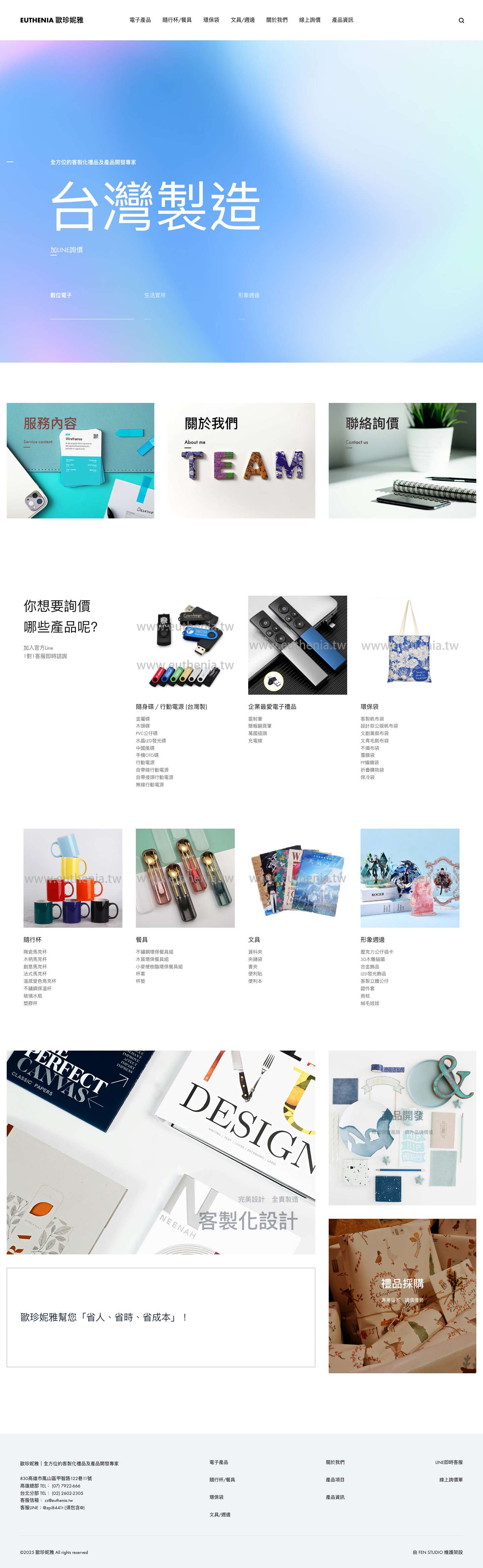 euthenia.tw - Full Screenshot