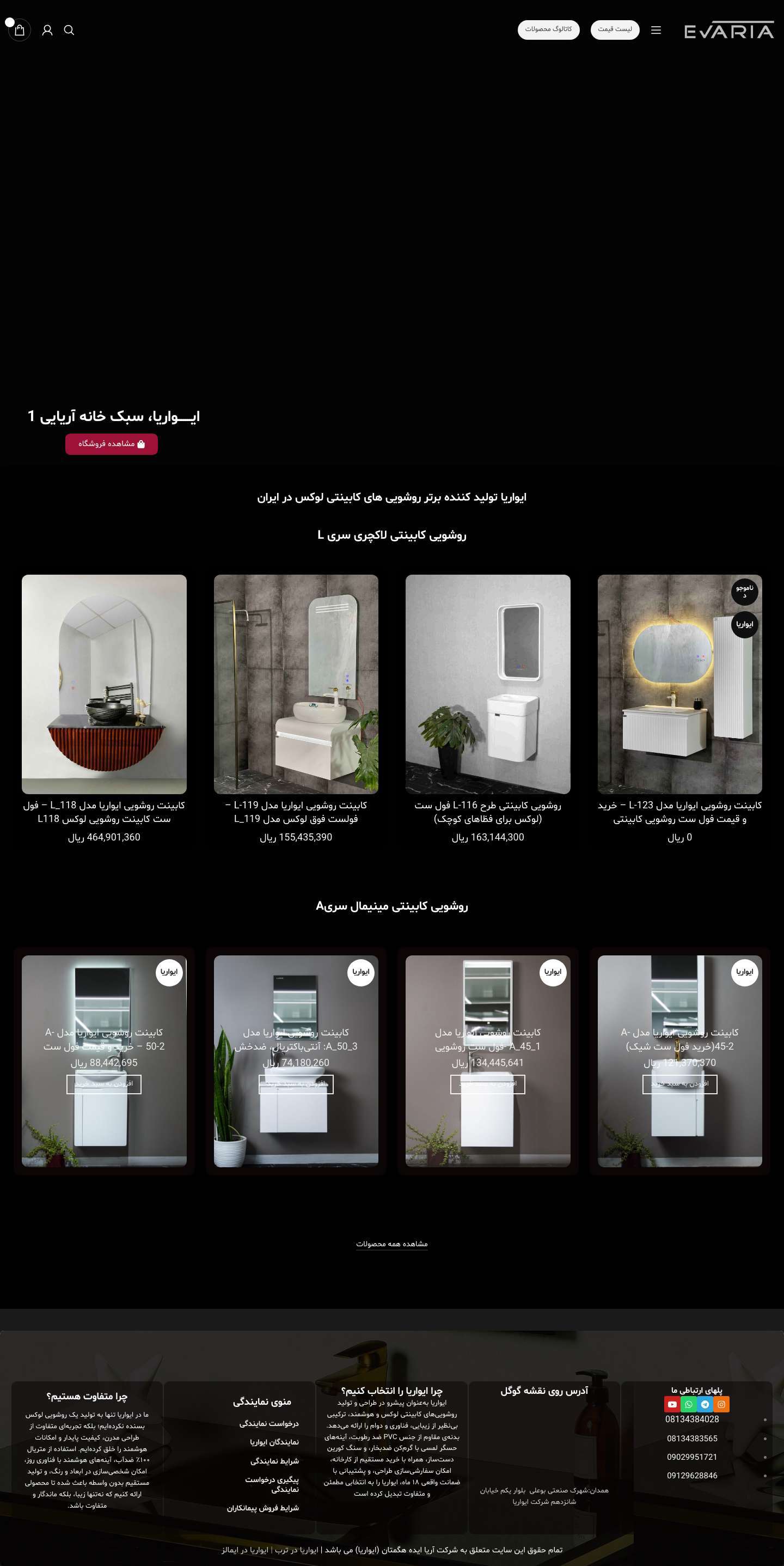 ایواریا مرکز تولید و خرید انواع روشویی کابینتی هوشمند evaria - Full Screenshot
