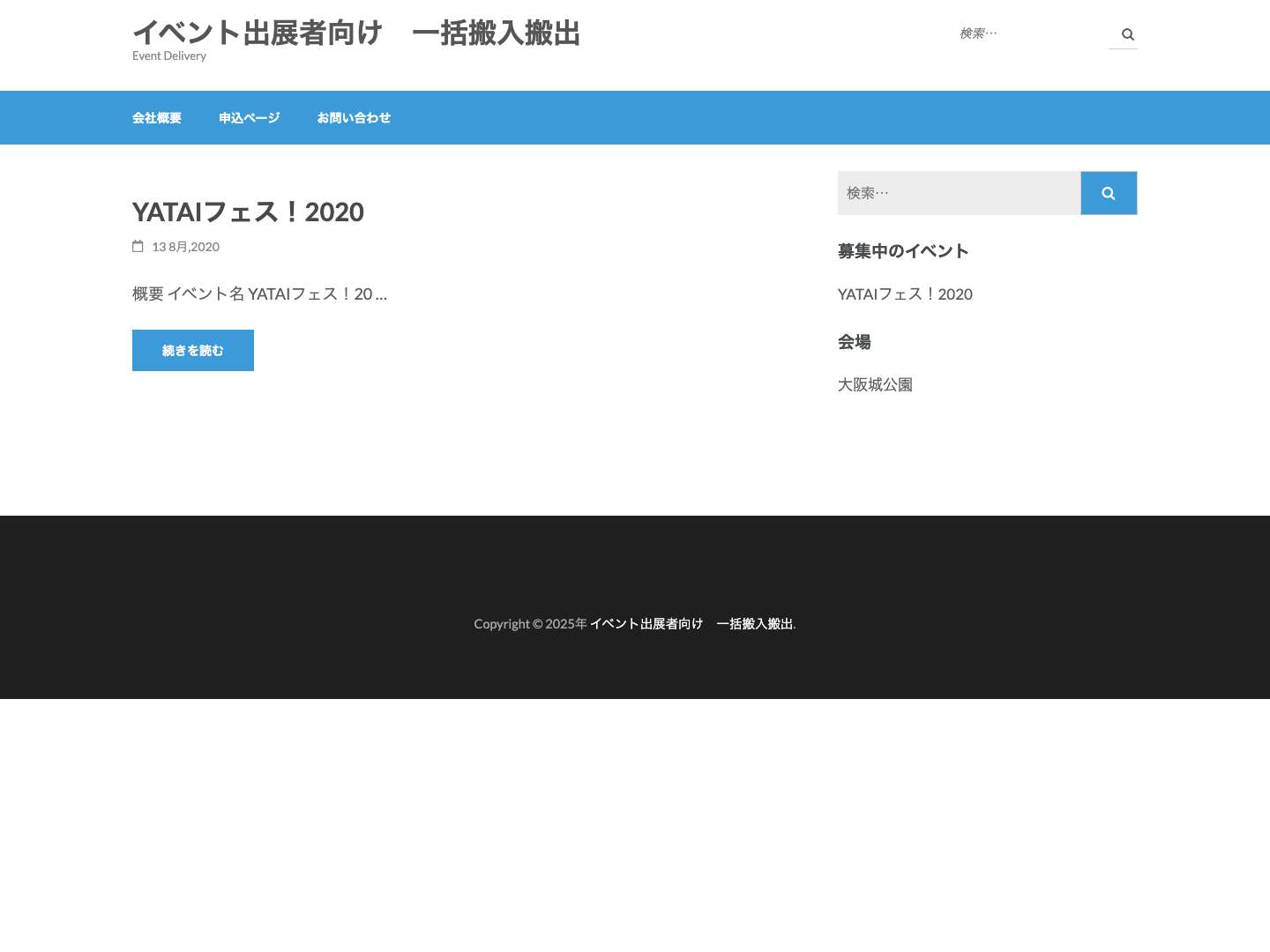 イベント出展者向け　一括搬入搬出 – Event Delivery - Full Screenshot