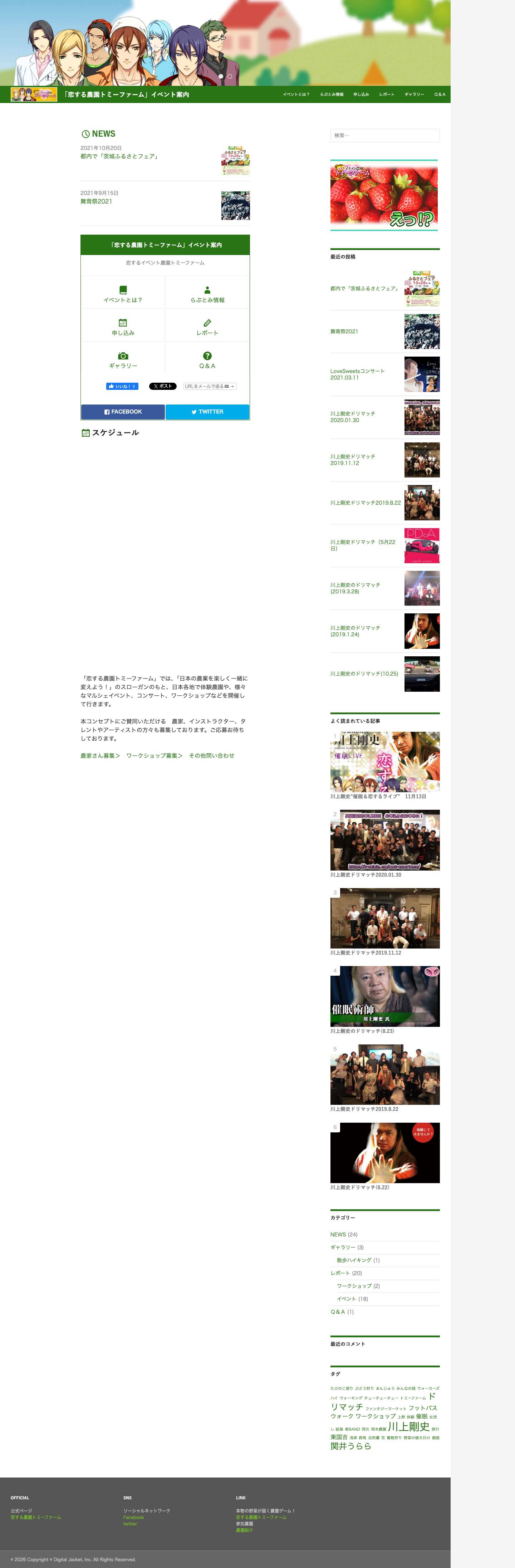 「恋する農園トミーファーム」イベント案内 | 恋するイベント農園トミーファーム - Full Screenshot