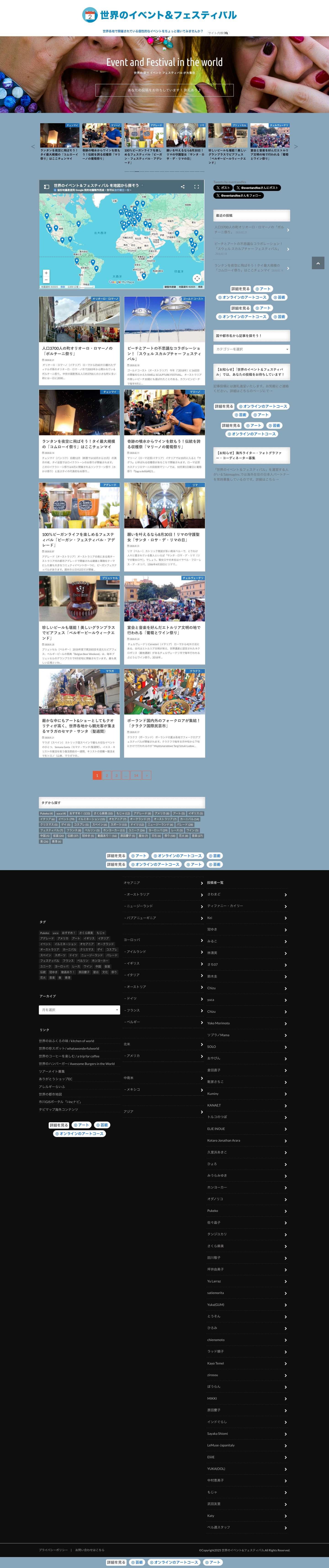 世界のイベント&フェスティバル | 世界各地の祭り・イベント・フェスティバルが大集合 - Full Screenshot