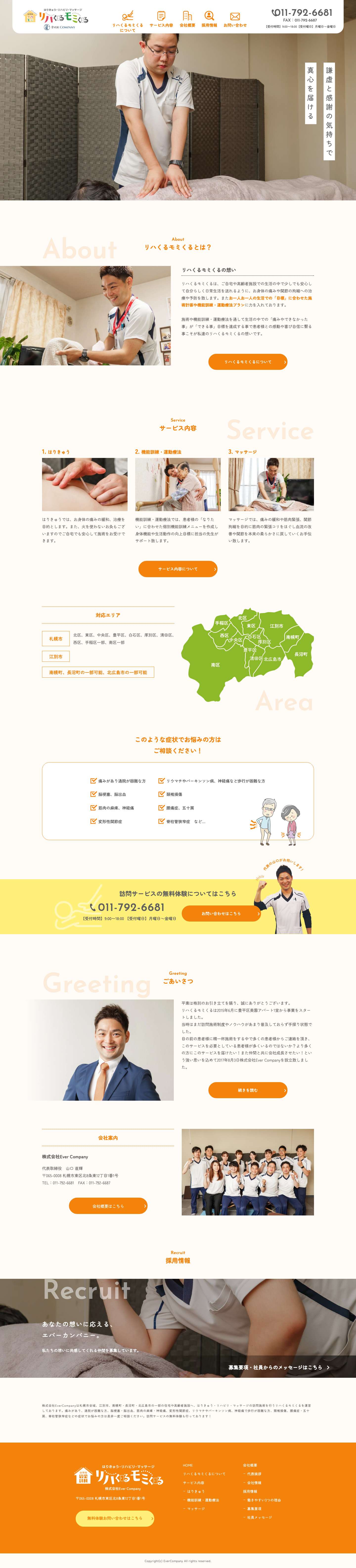 札幌訪問マッサージ、はりきゅう、リハビリはリハくるモミくる - - Full Screenshot