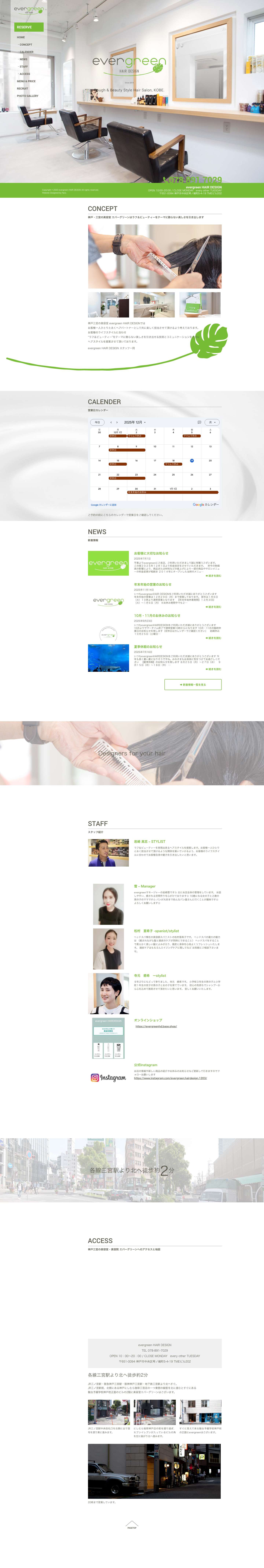 evergreen HAIR DESIGN 神戸・三宮 | 駅から徒歩3分のヘアサロン 美容室 美容院 - Full Screenshot