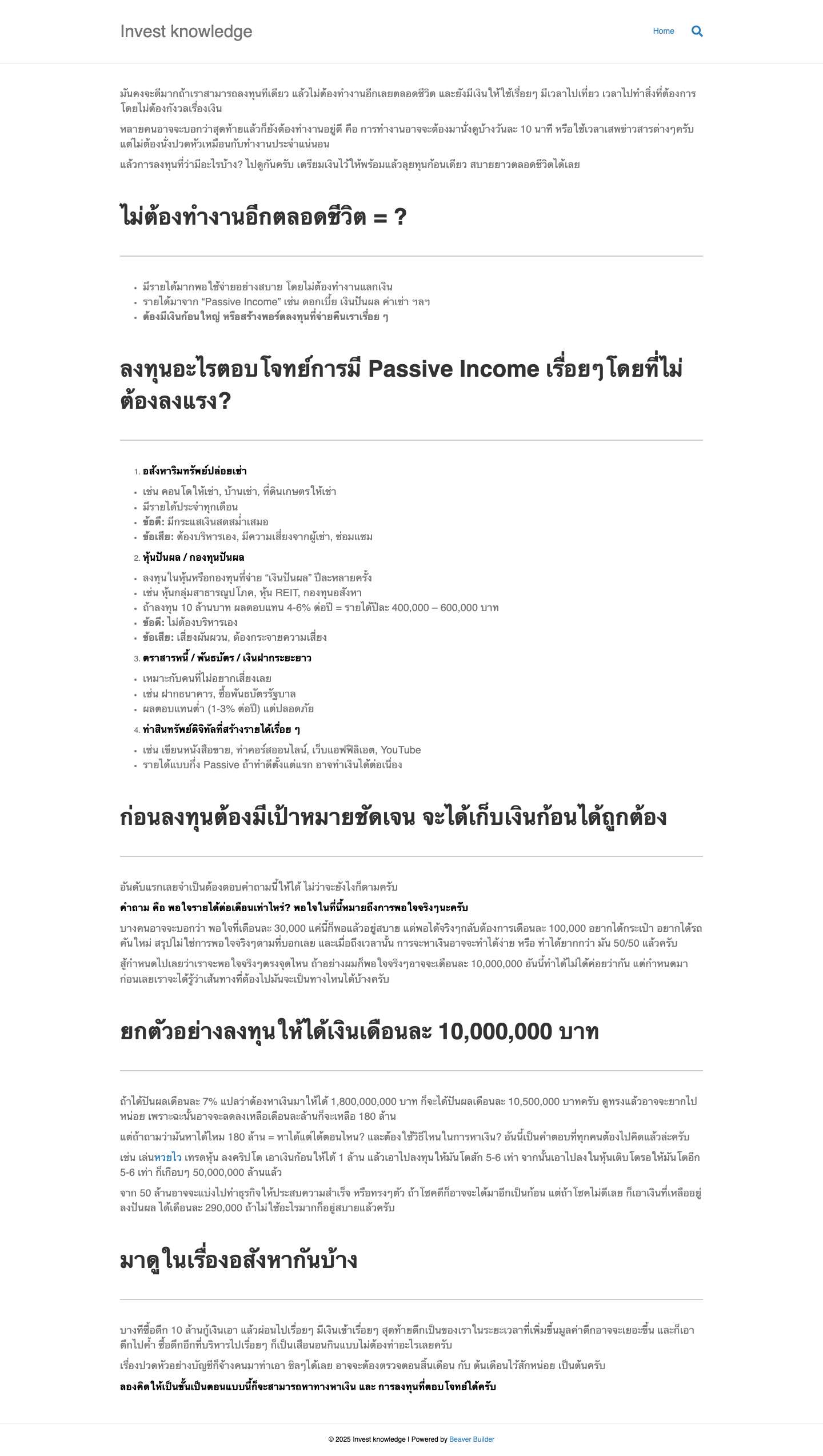 ลงทุนอะไรไม่ต้องทำงานอีกตลอดชีวิต - Invest knowledge - Full Screenshot