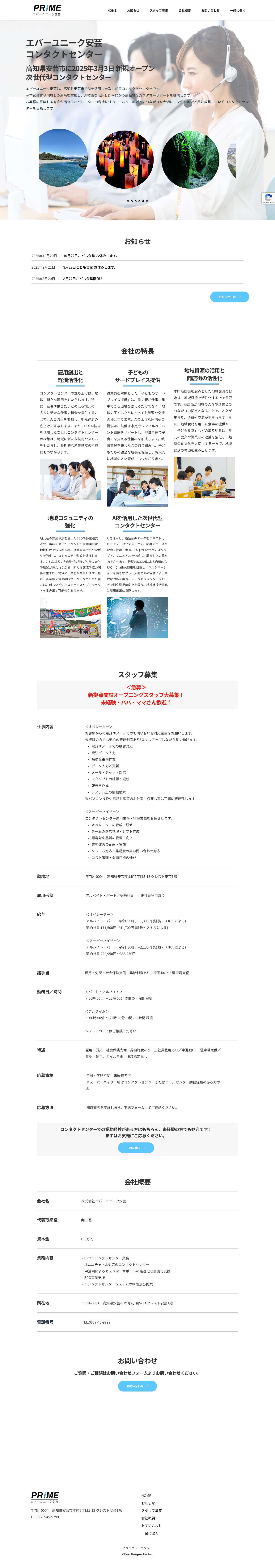 株式会社エバーユニーク安芸 - Full Screenshot