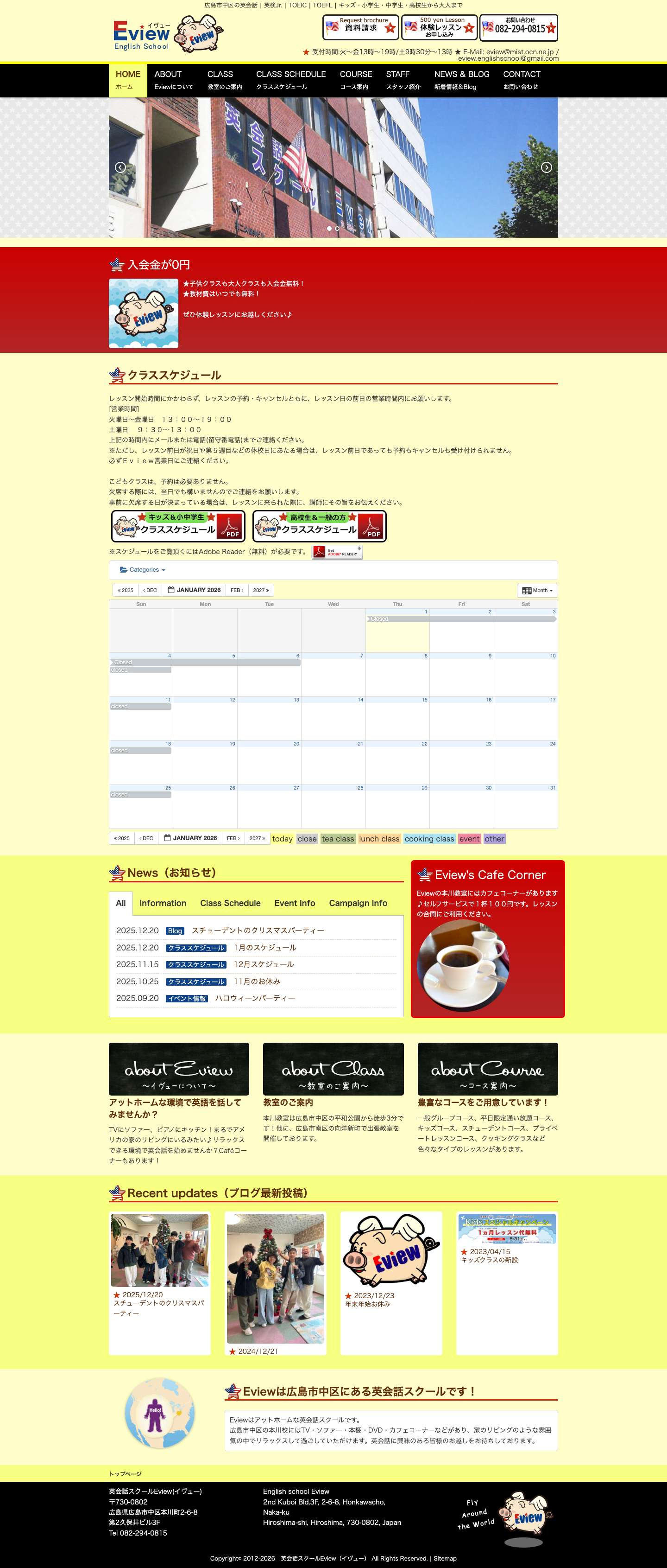 英会話スクールEview（イヴュー） | 広島市中区の英会話 | 英検Jr. | TOEIC | TOEFL | キッズ・小学生・中学生・高校生から大人まで - Full Screenshot
